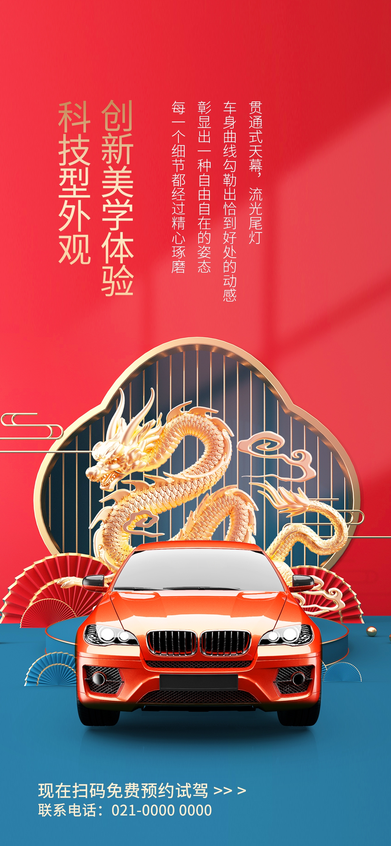 龙年汽车海报易拉宝6
