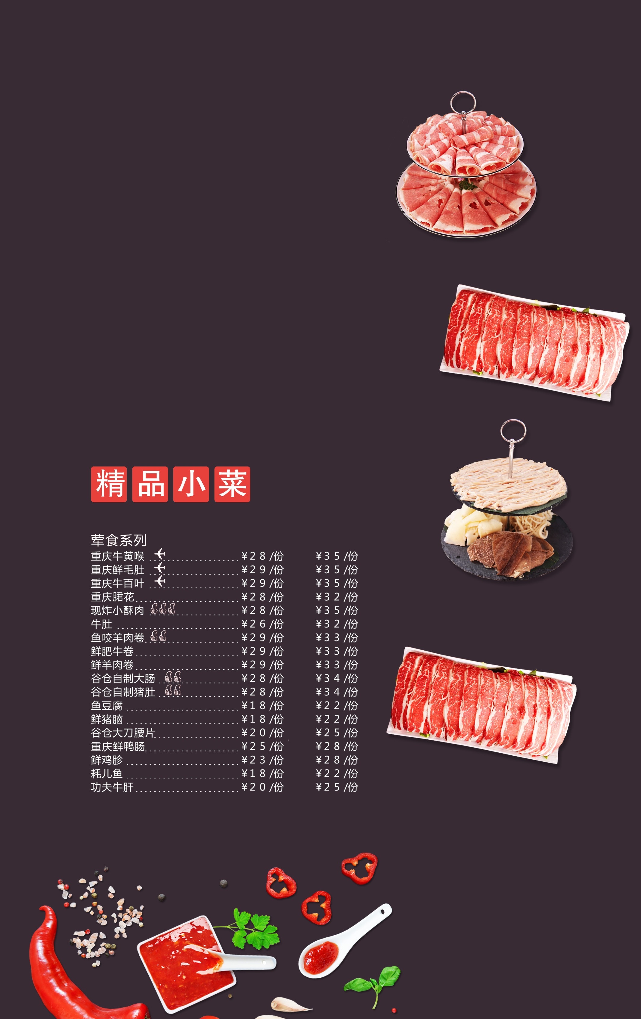 竖版火锅烧烤点菜单素材28