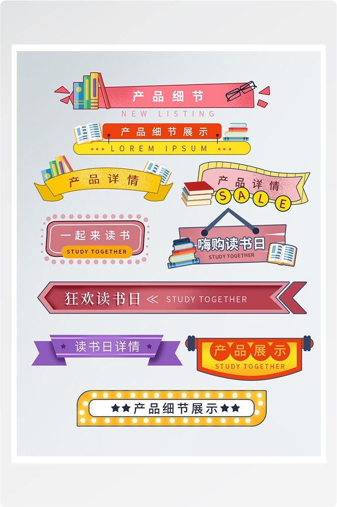详情页APP分割线边框产品导航条海报广告排版促销素材元素16