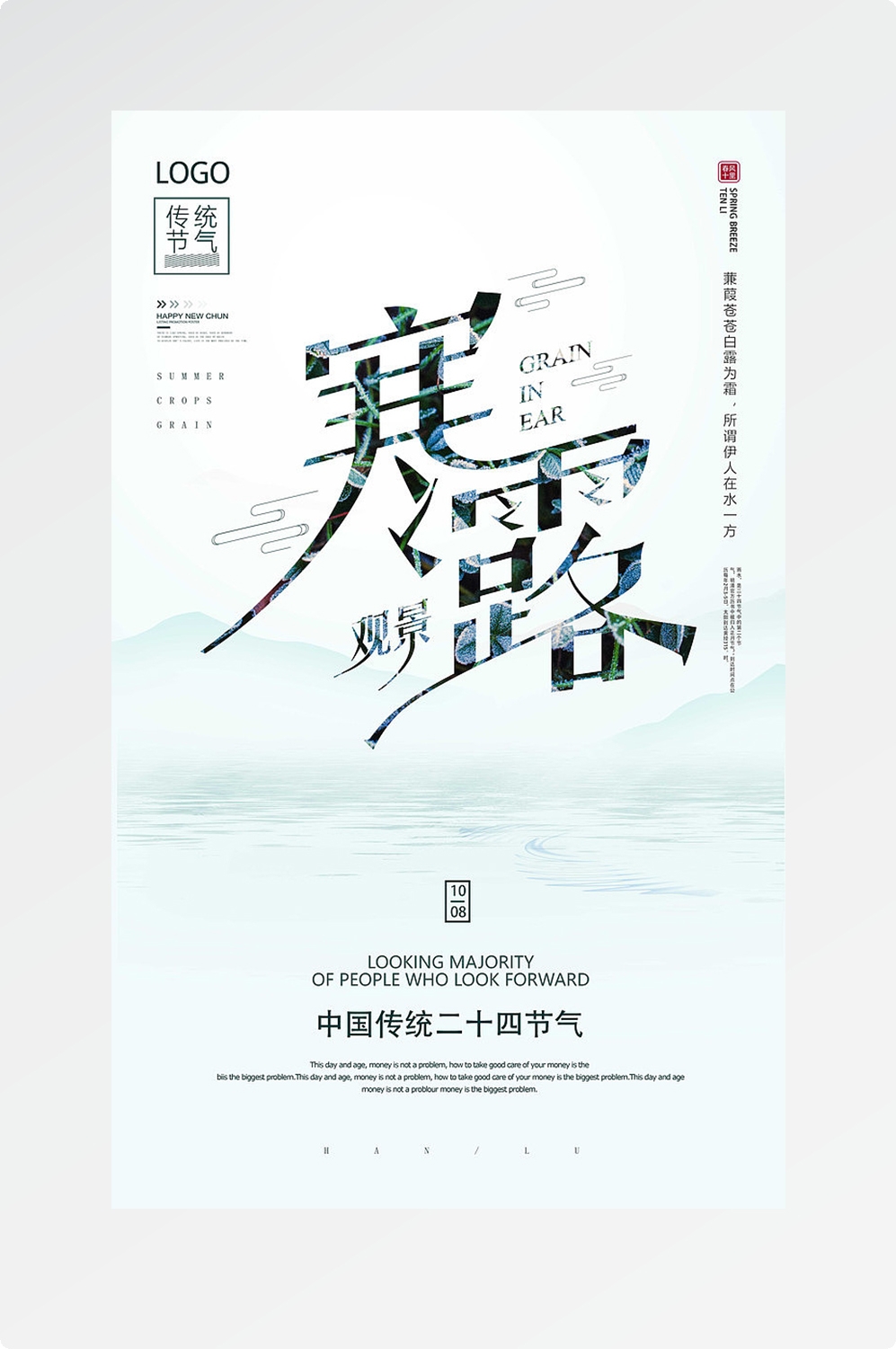 精品卡通清新二十四节气海报3