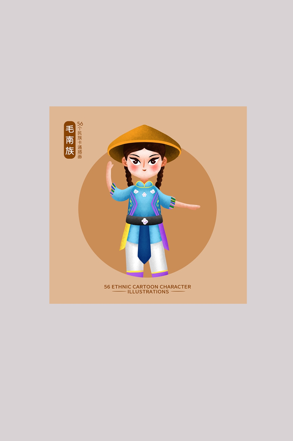 卡通手绘少数民族人物造型元素2