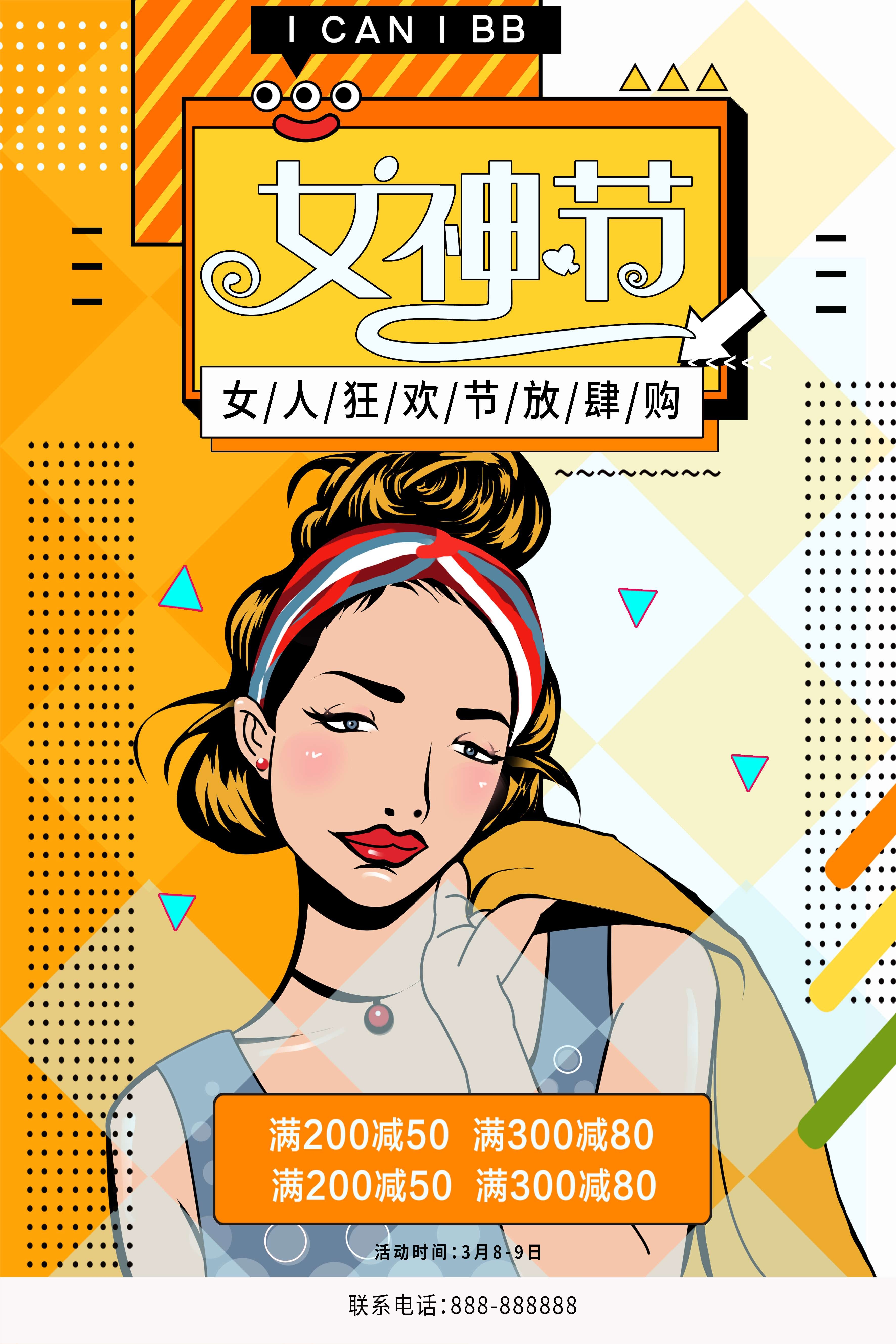 竖版三八妇女节女神王节灯箱海报素材22