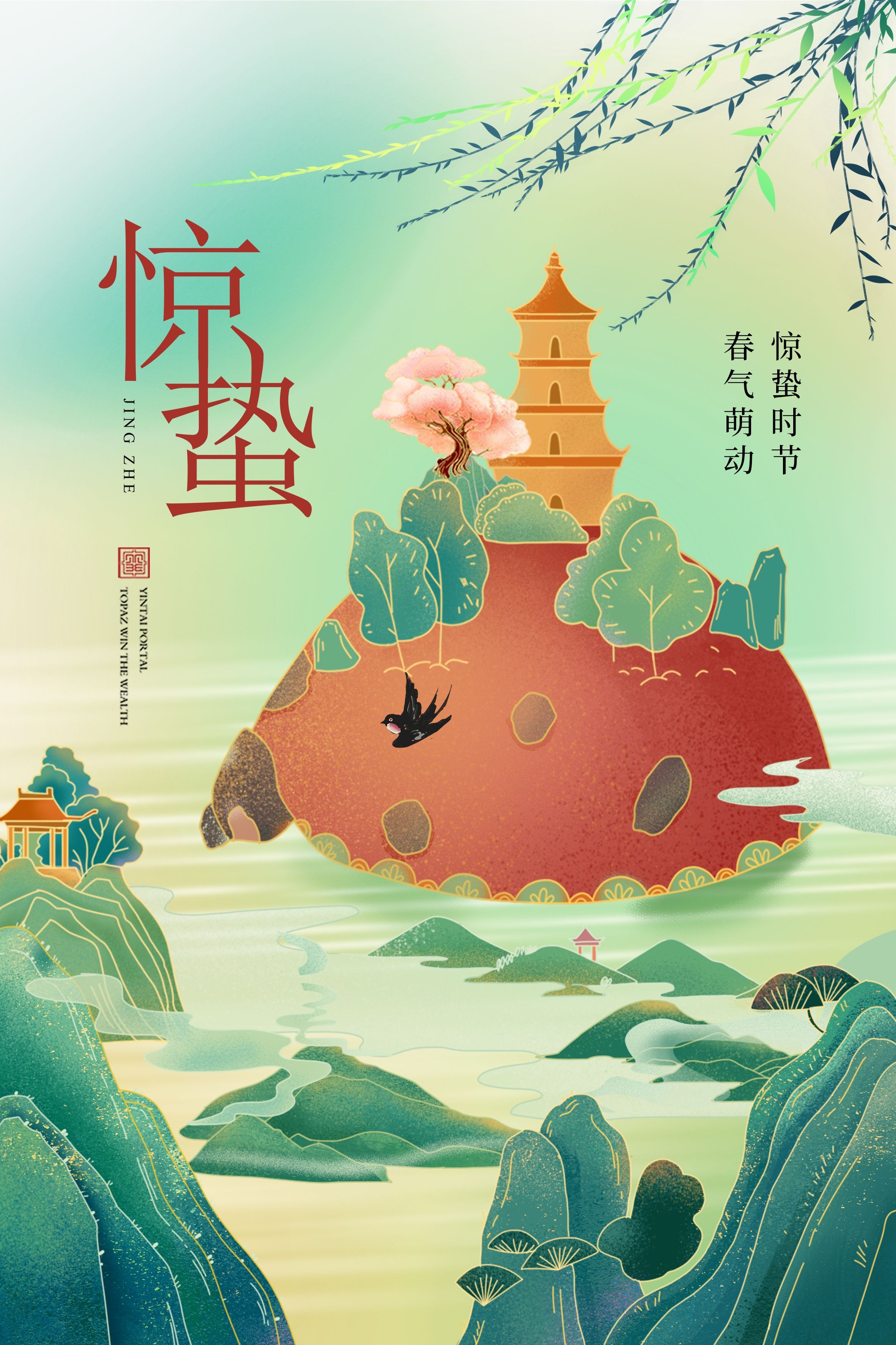 二十四节气惊蛰海报17