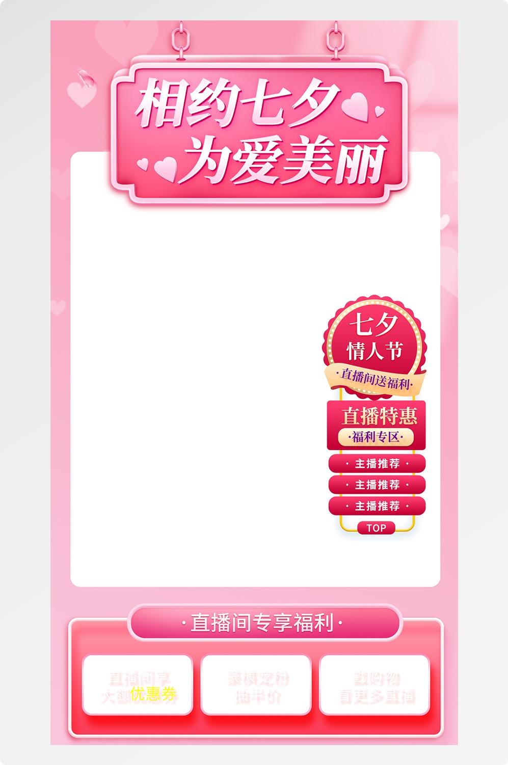 直播间背景素材2