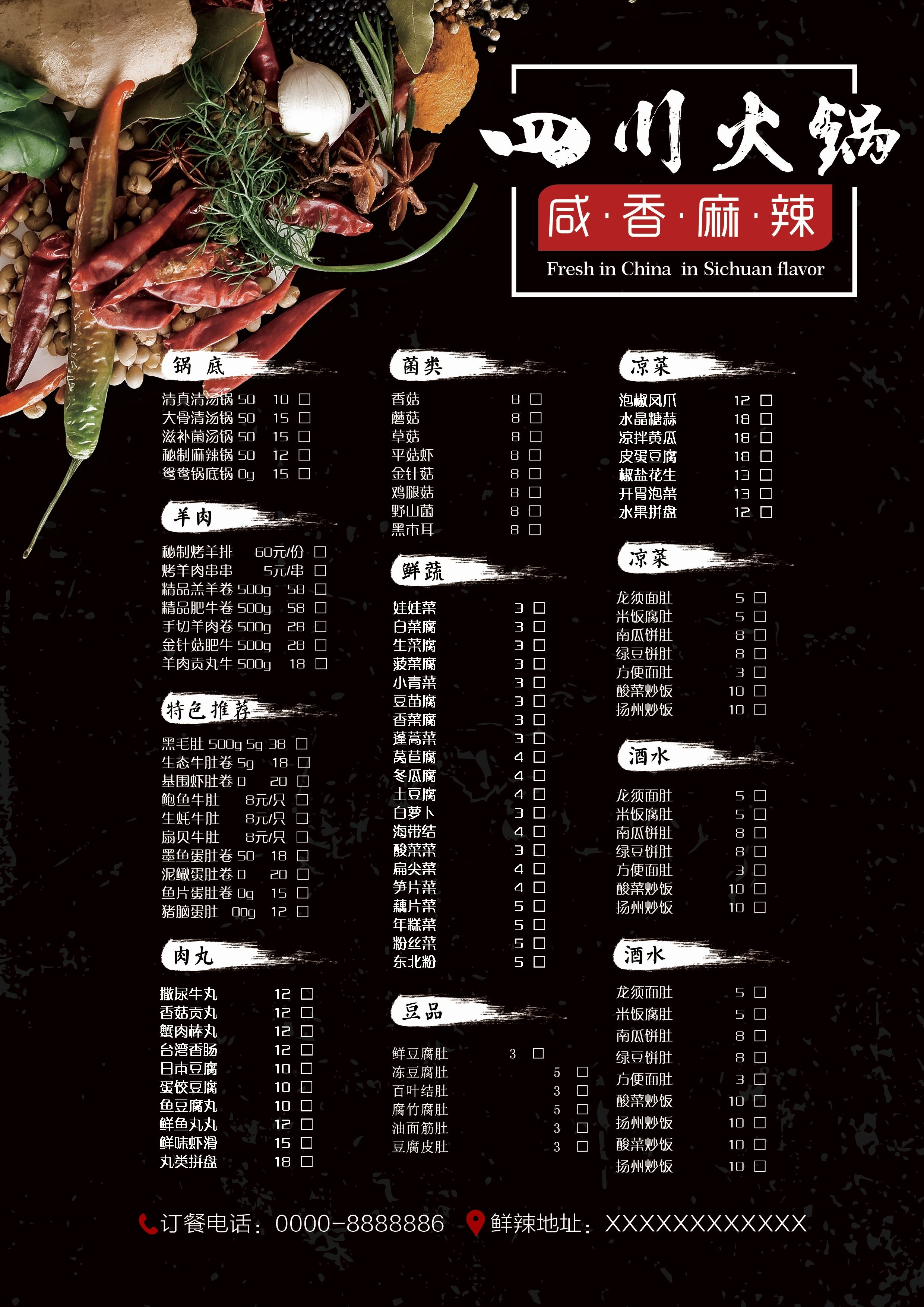 竖版火锅烧烤点菜单素材22