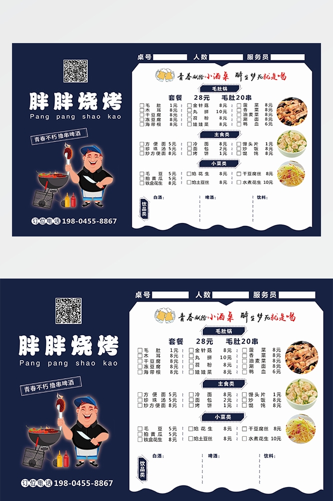 竖版火锅烧烤点菜单素材3