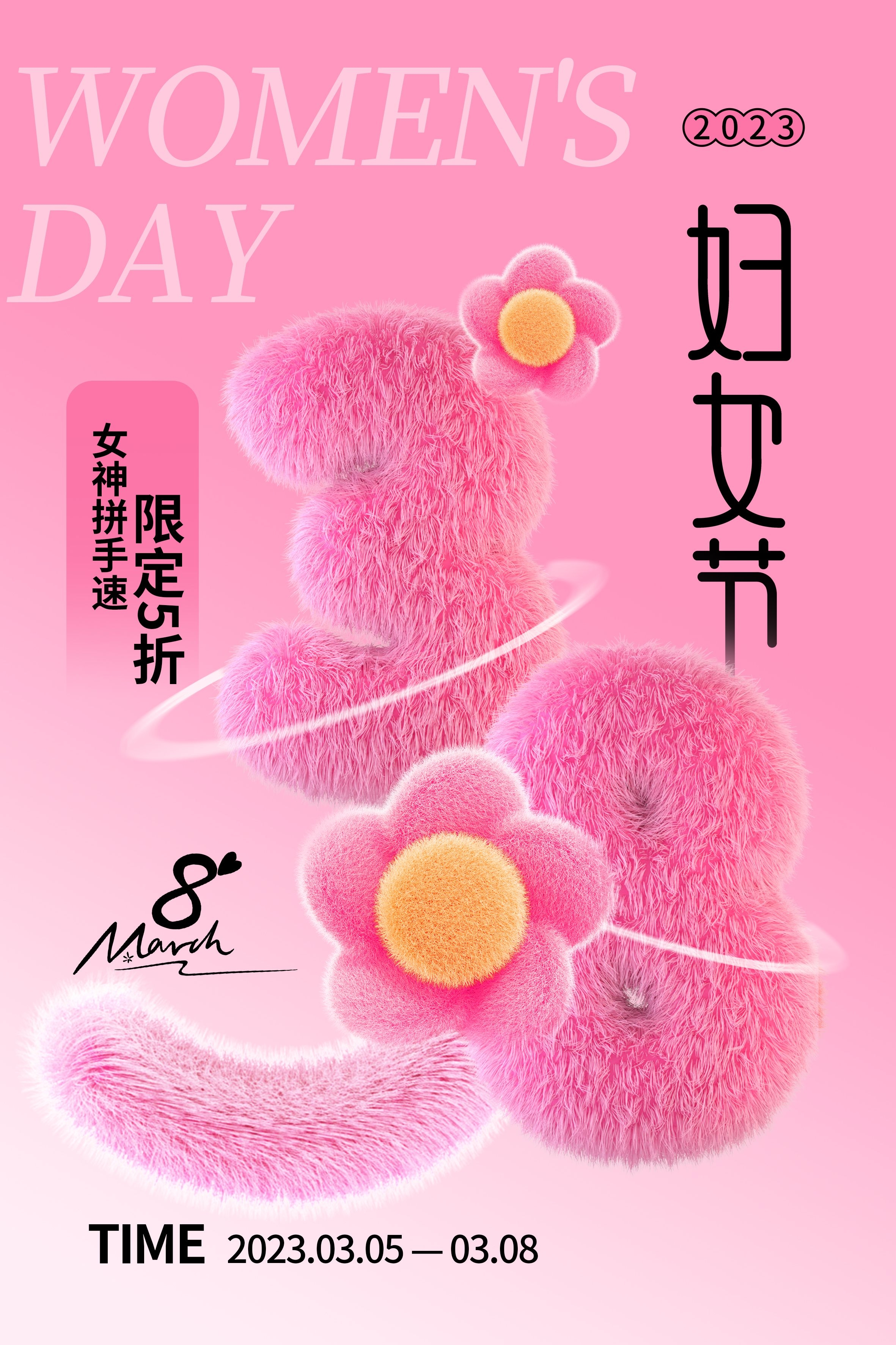三八女神节女王节妇女节海报20