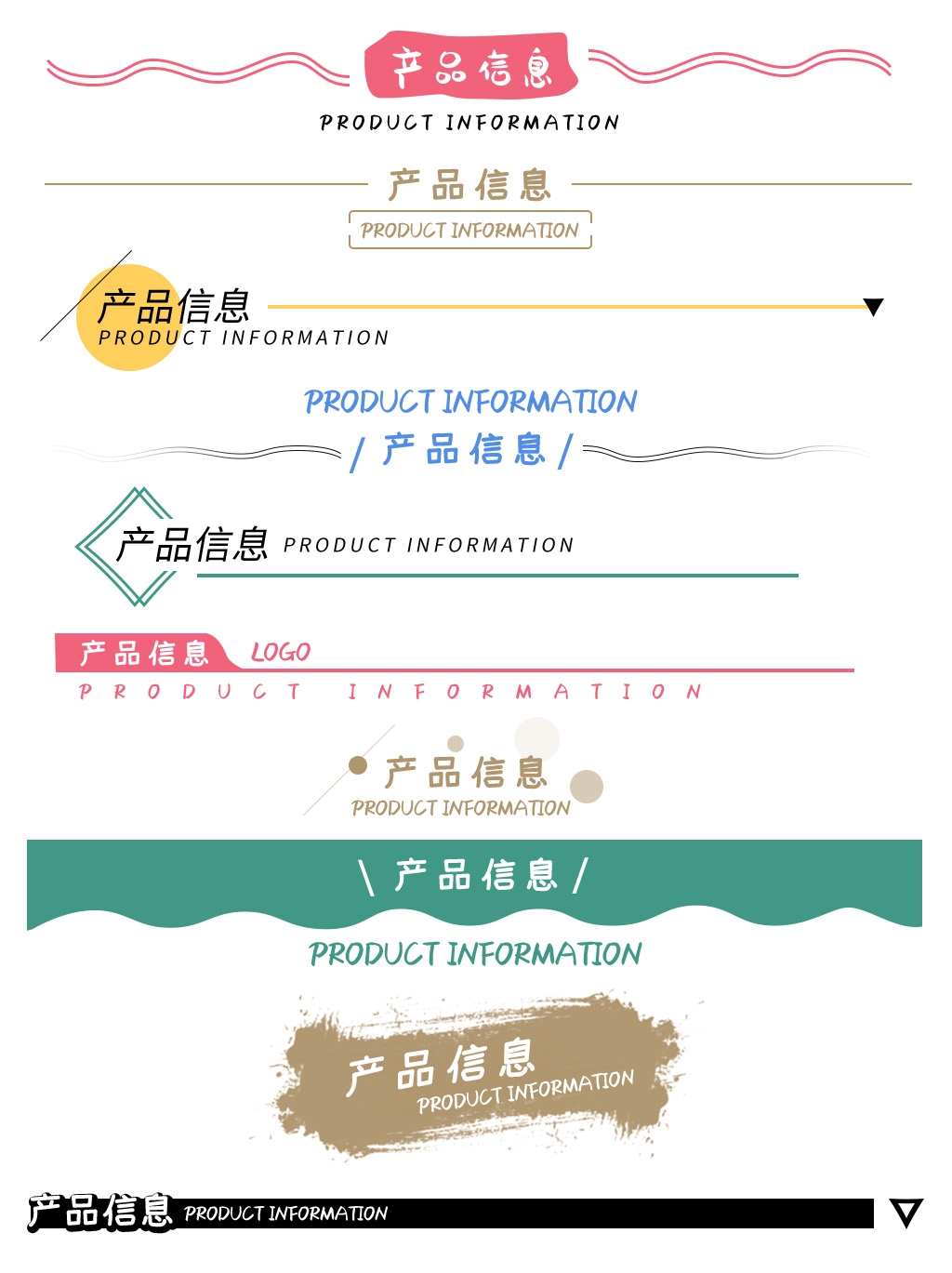 详情页APP分割线边框产品导航条海报广告排版促销素材元素21