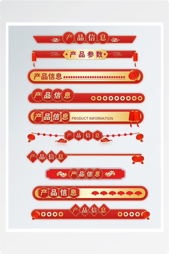 详情页APP分割线边框产品导航条海报广告排版促销素材元素4