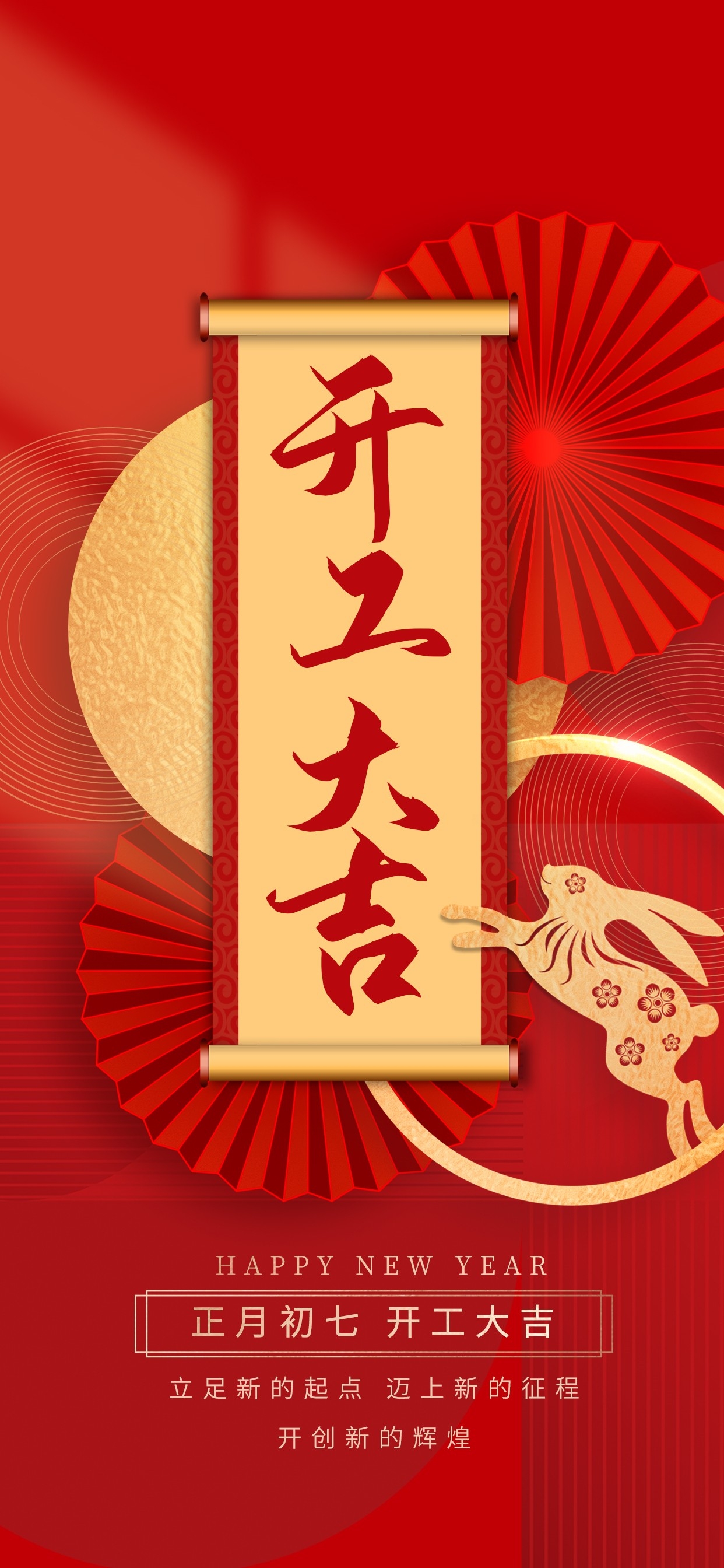 开工大吉海报开张开市朋友圈海报排版易拉宝40