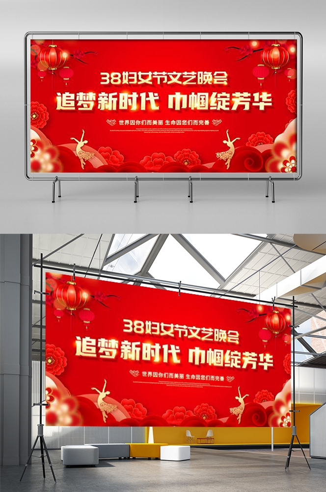三八女神节联欢晚会妇女节文艺汇演展板海报舞台图片素材12