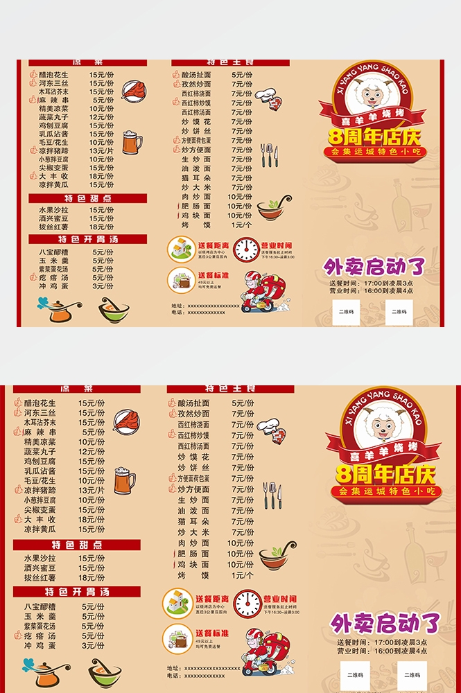竖版火锅烧烤点菜单素材9