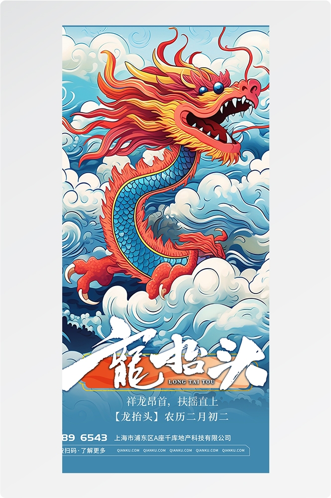 2024龙年大吉龙年行龙运龙年快乐红色龙年龙腾虎跃生意兴龙22