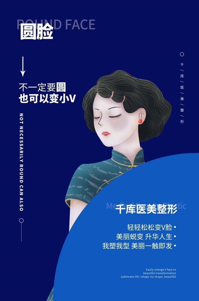 高端女性保养美容院整形医美医疗宣传海报素材98