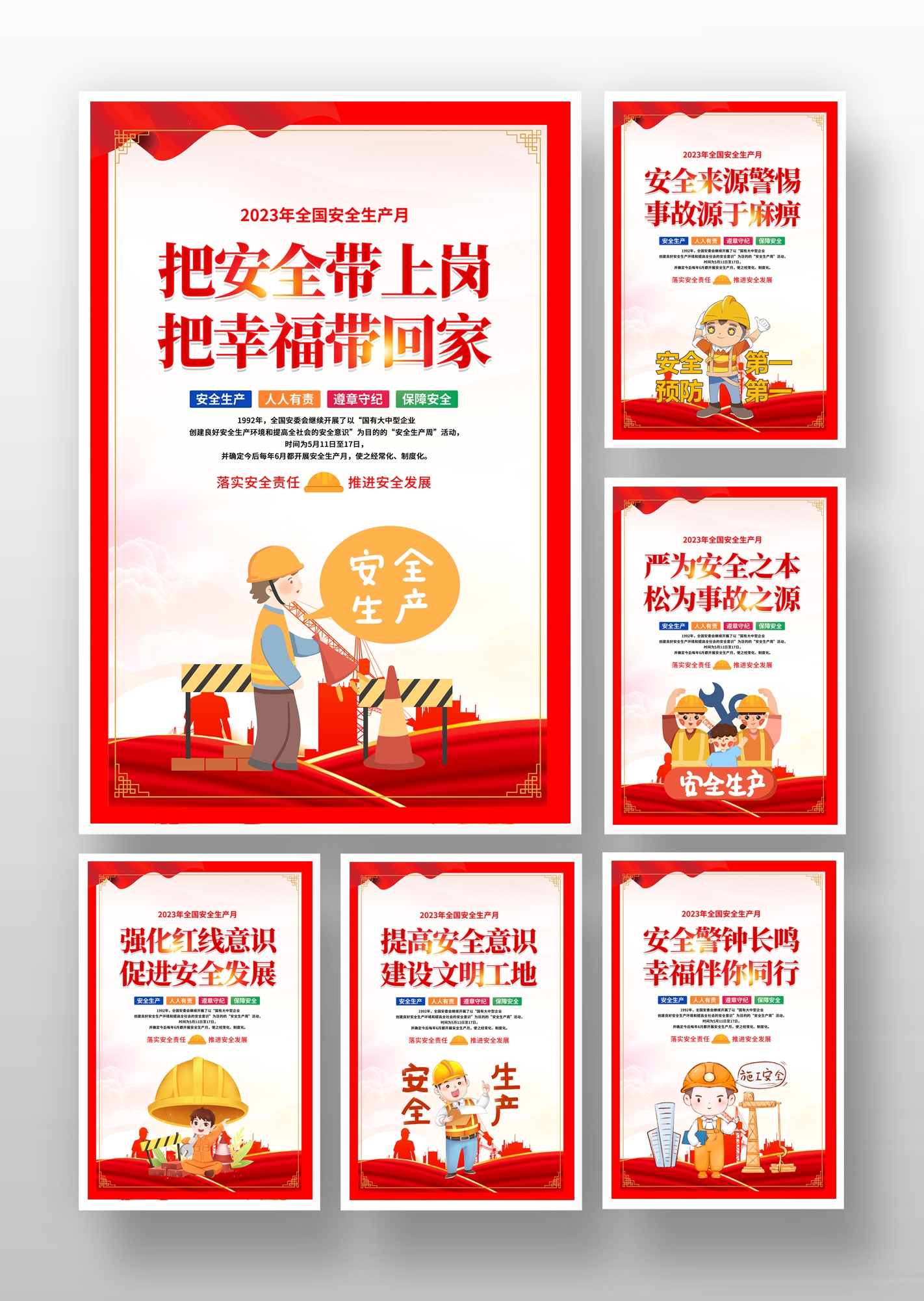 企业安全生产漫画标语口号挂画海报展板13