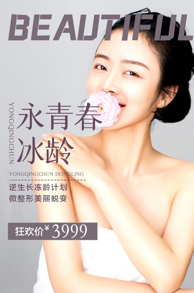 高端女性保养美容院整形医美医疗宣传海报素材45
