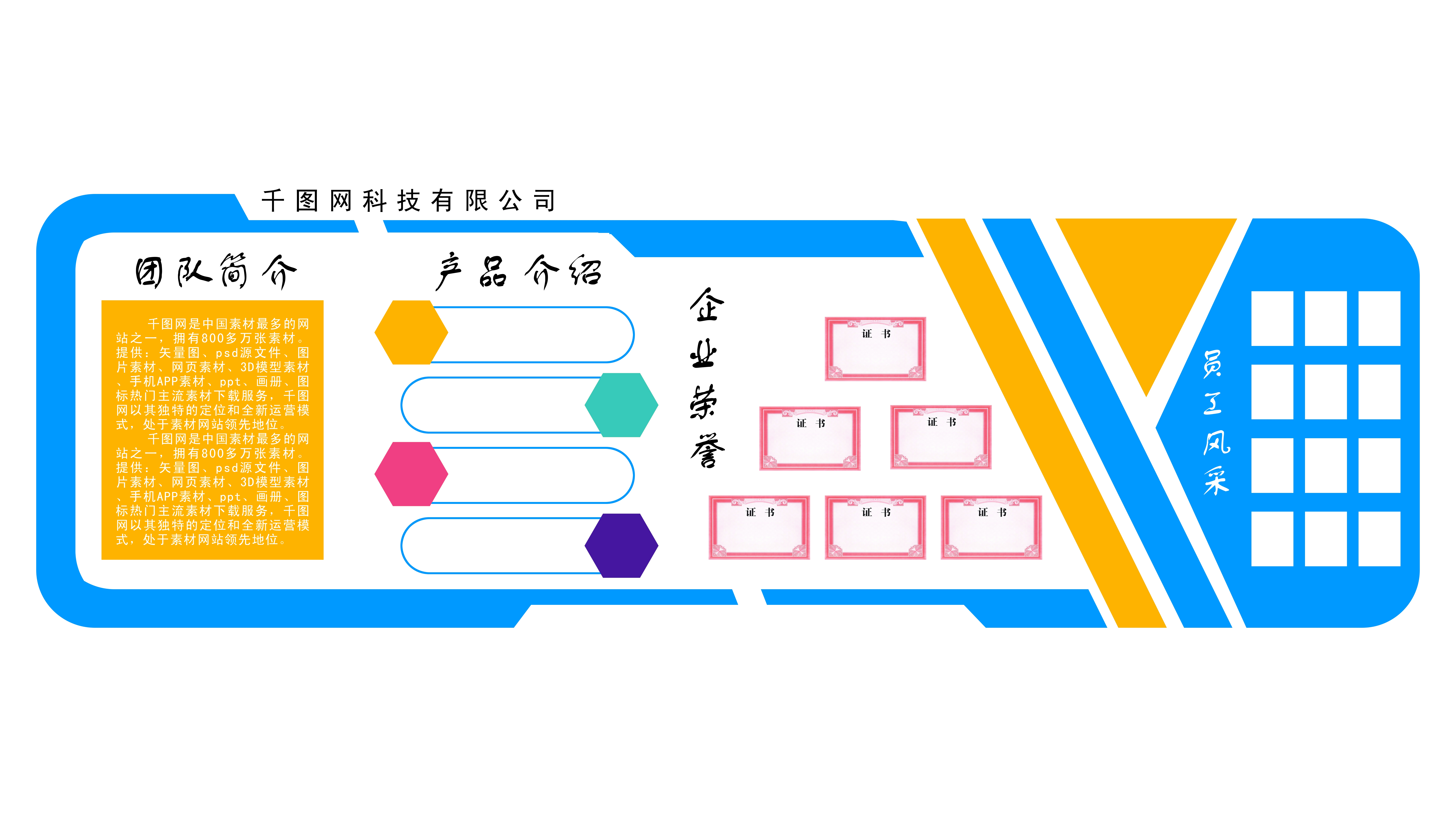 企业文化墙公司历程宣传栏展板设计素材23