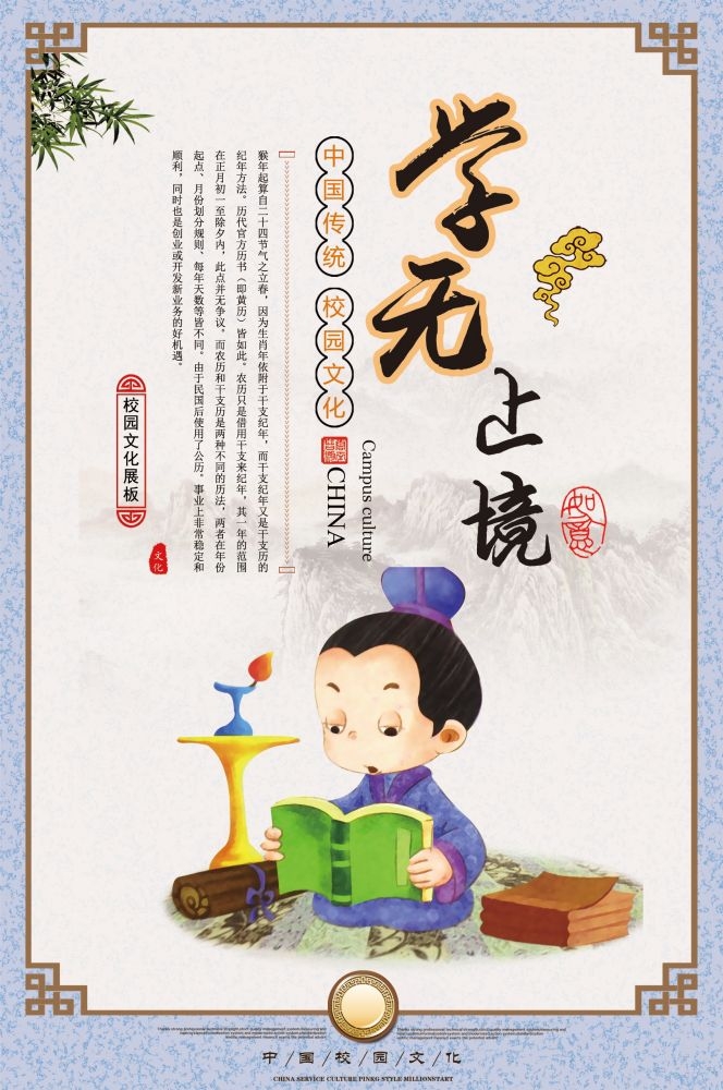 中式校园学校文化标语海报展板挂画146