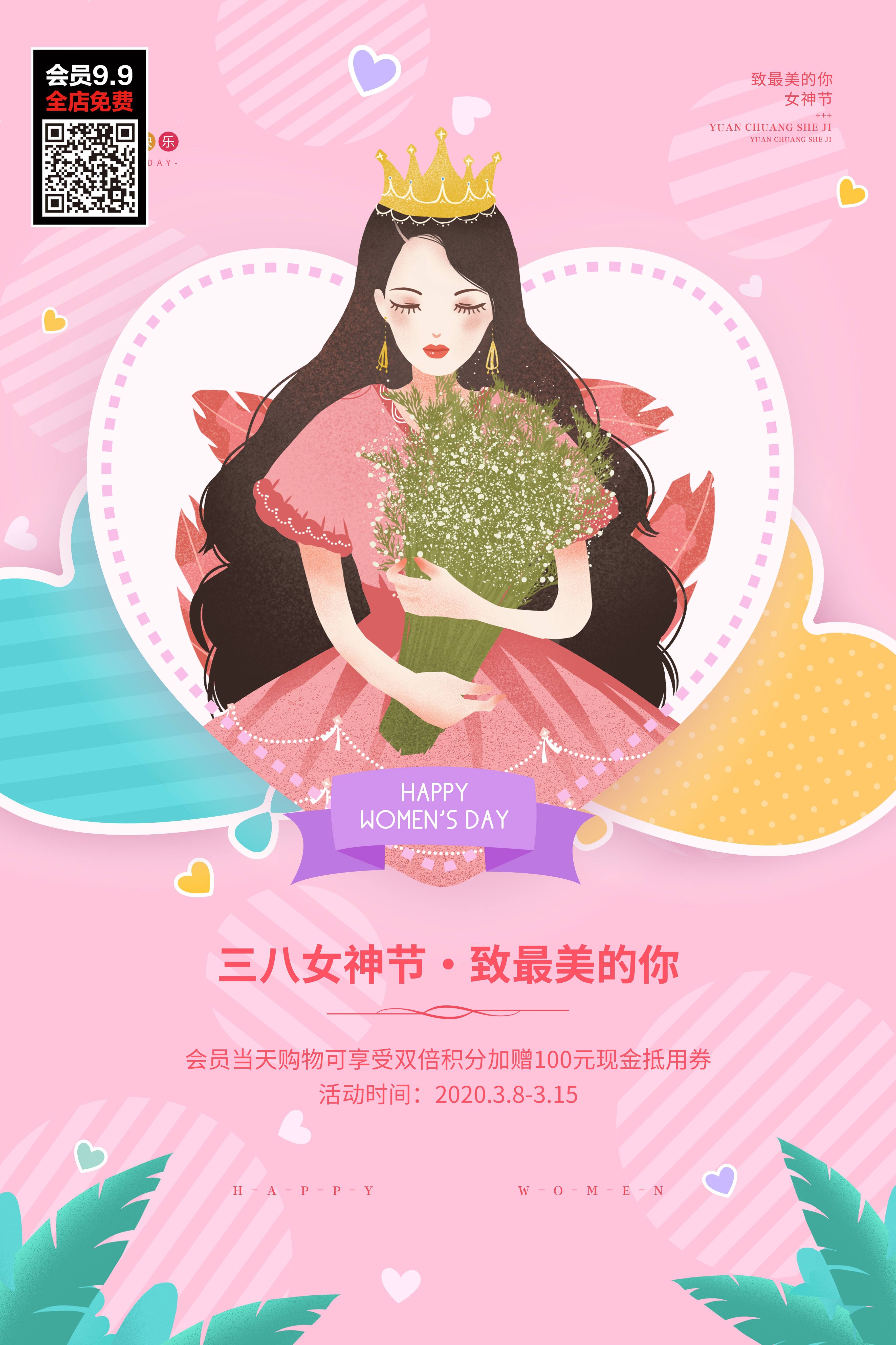 三八妇女节女神王节灯箱海报素材29