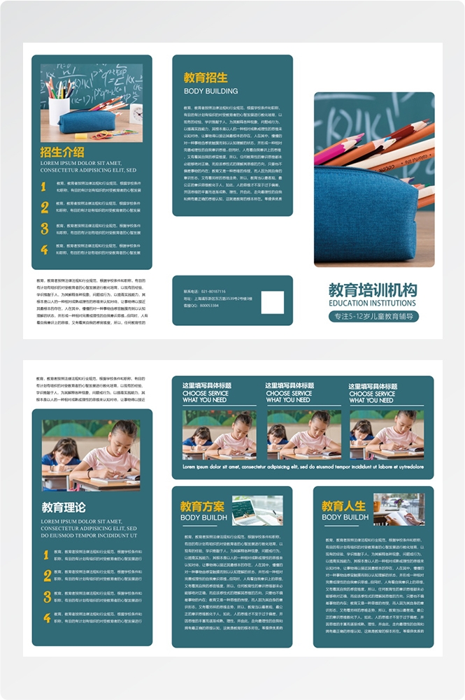 幼儿园学校教育机构招生培训简章三折页13