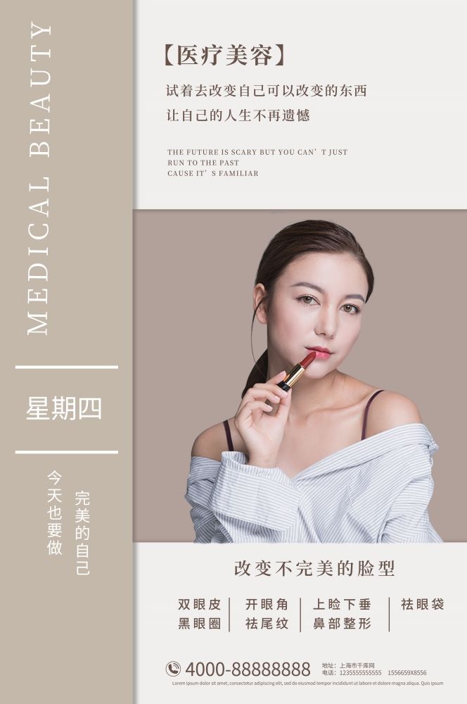 高端女性保养美容院整形医美医疗宣传海报素材34