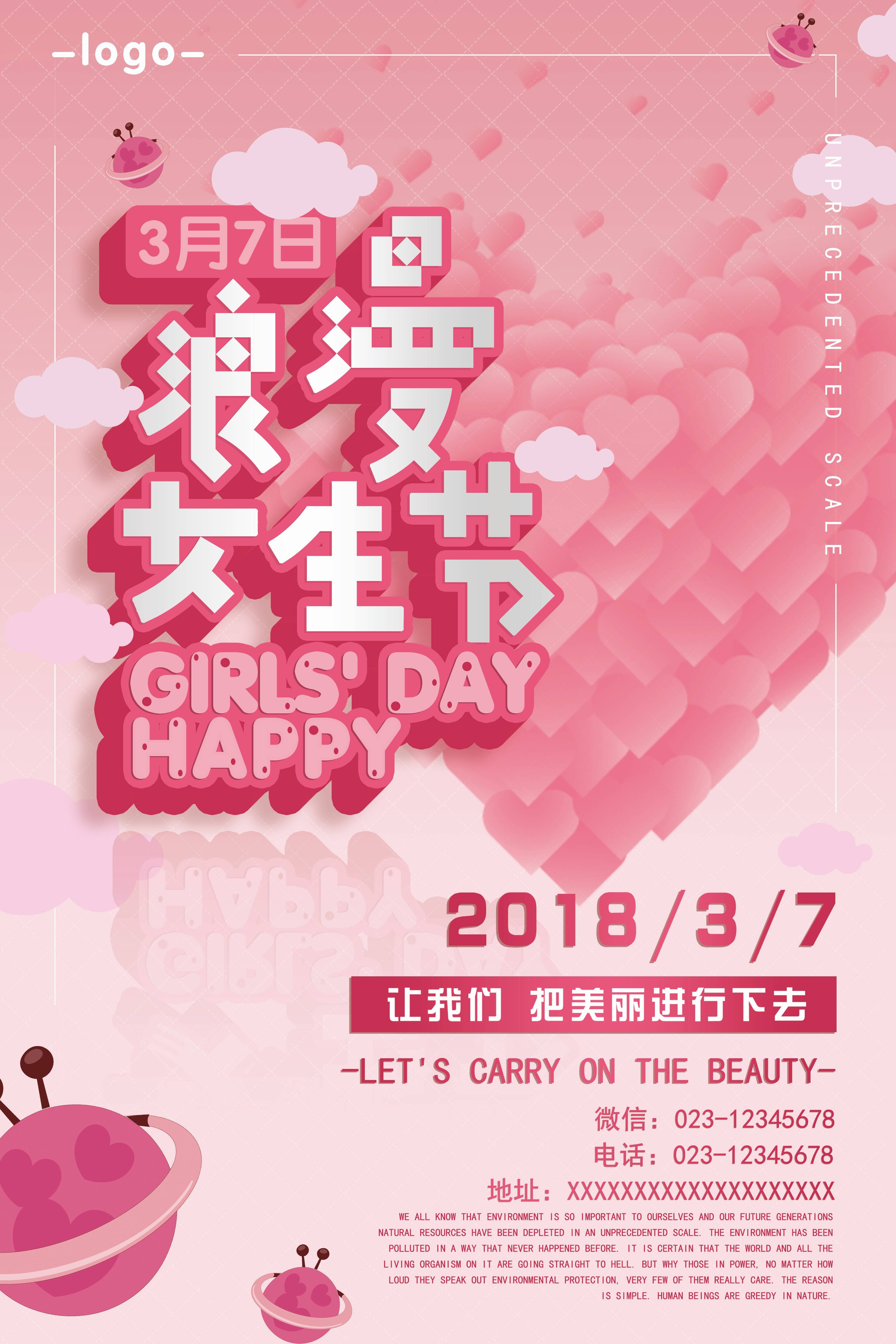 竖版三八妇女女王神节海报挂画灯箱素材20