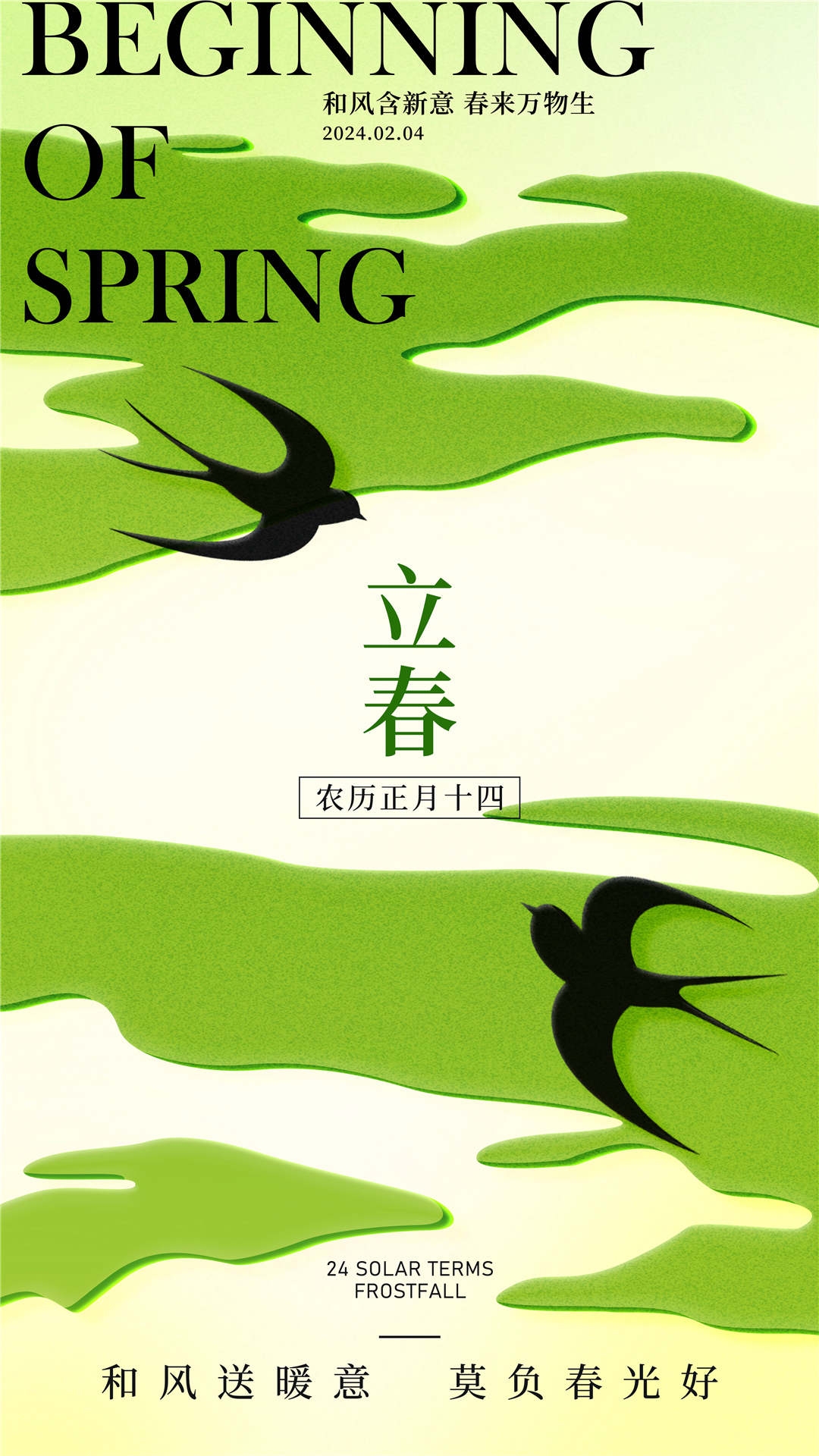 简约创意中国传统节日二十四节气立春海报设计素材57