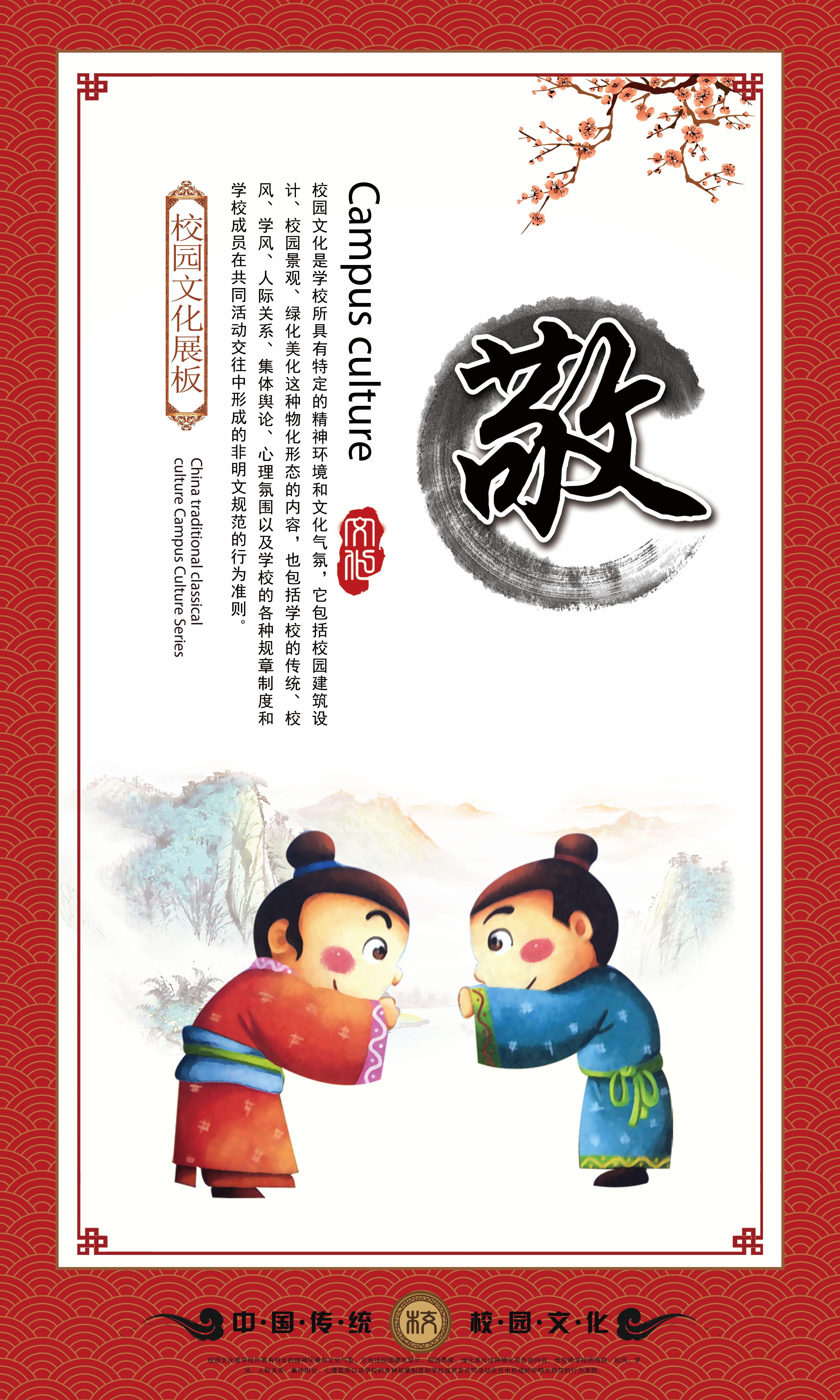 中式学校标语挂画海报199