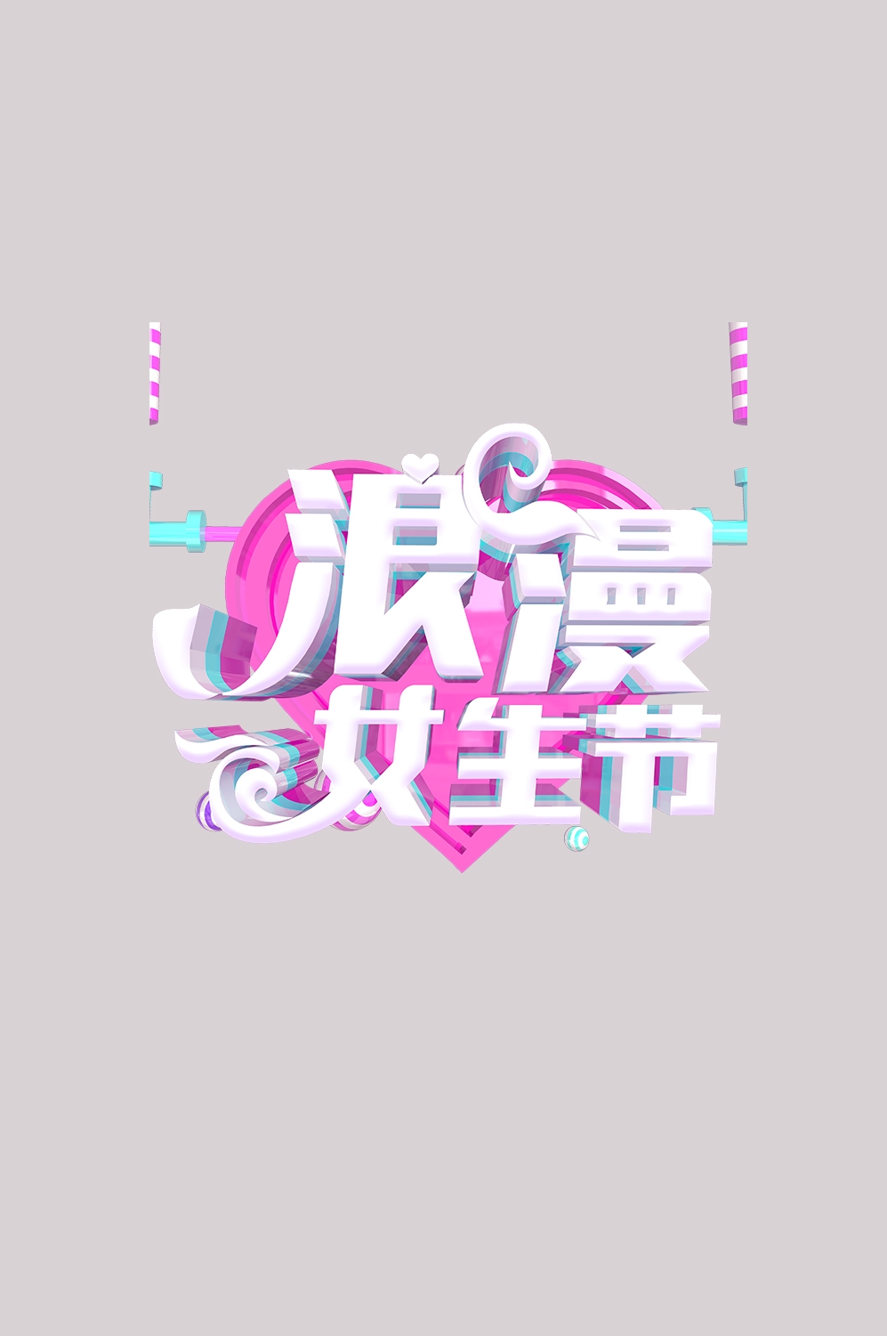 三八女神节38妇女节艺术字体透明背景免抠素材118