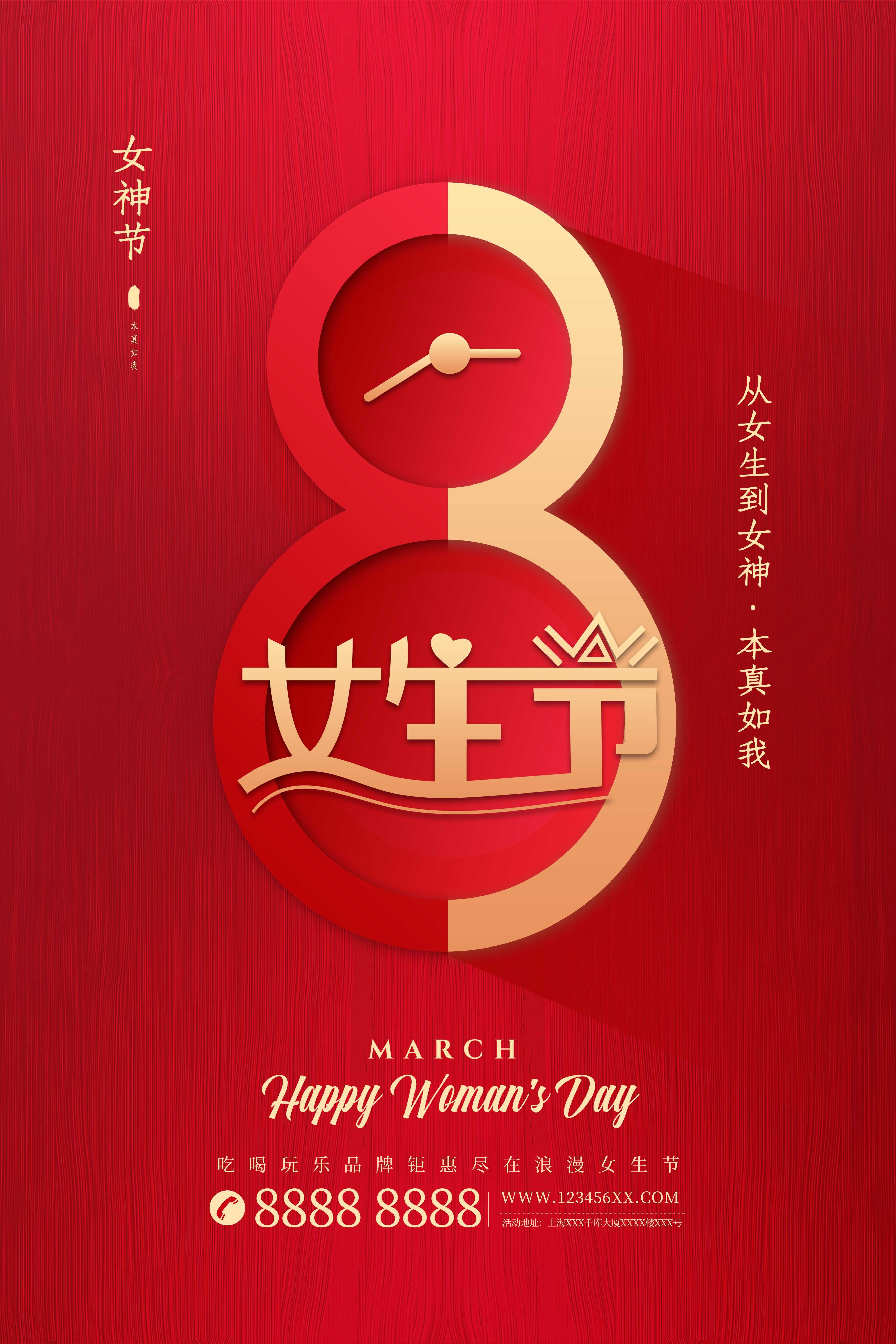 竖版三八妇女节女神王节灯箱海报素材36