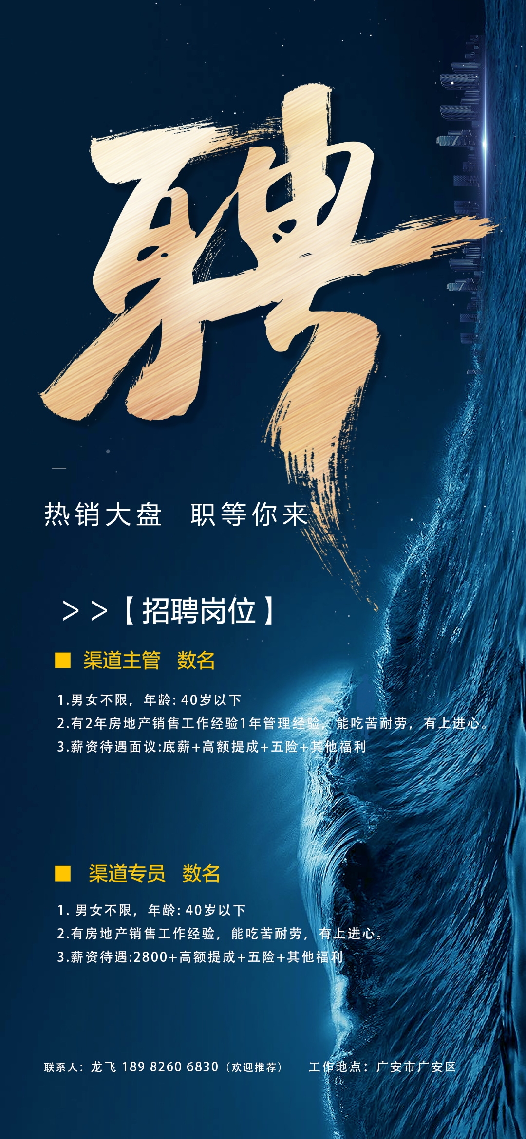 公司企业单位招聘海报会展架长图素材111