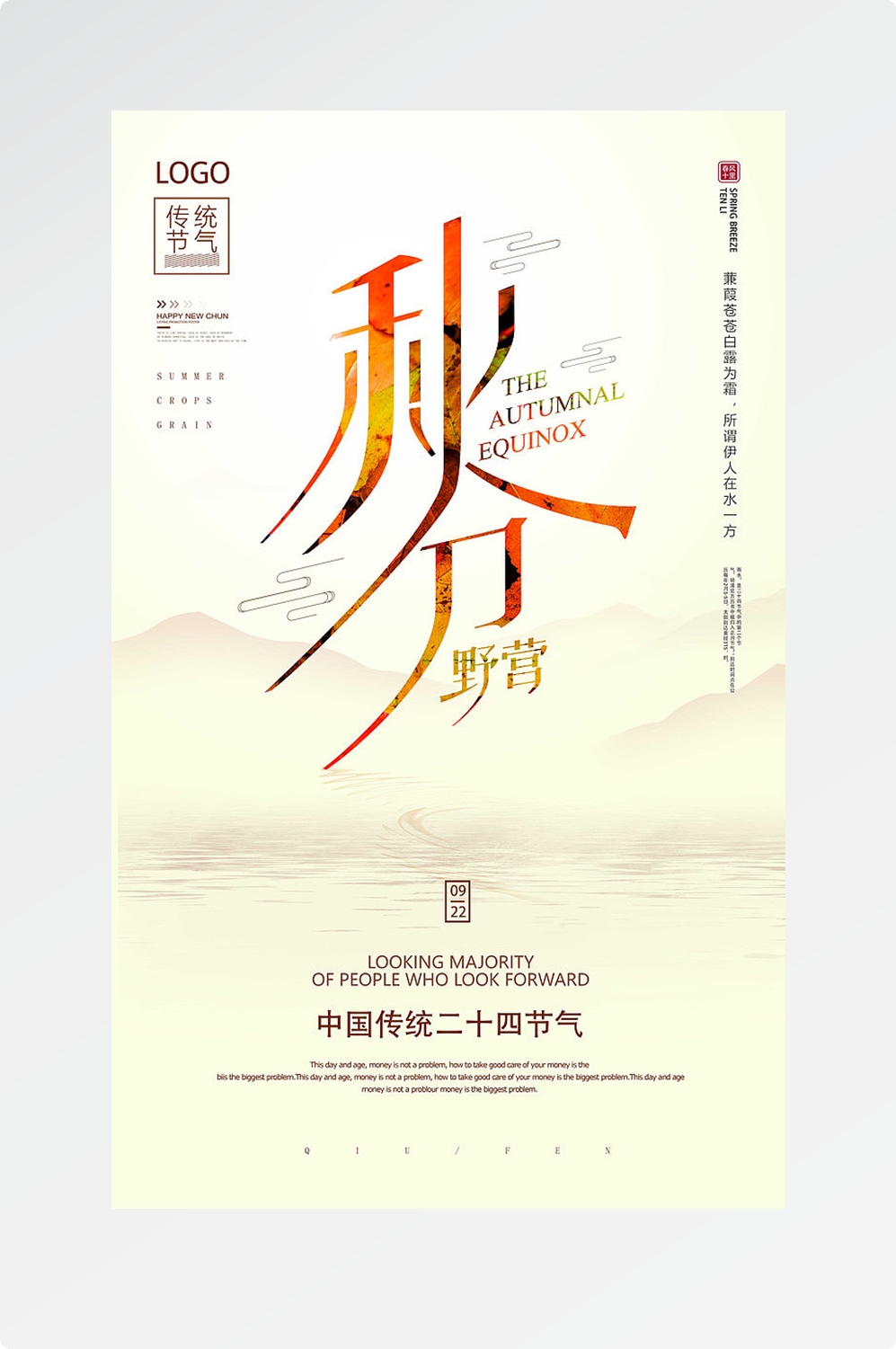 精品卡通清新二十四节气海报2