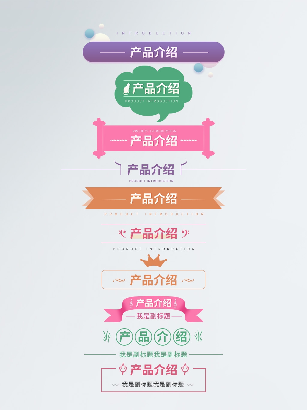 详情页APP分割线边框产品导航条海报广告排版促销素材元素24