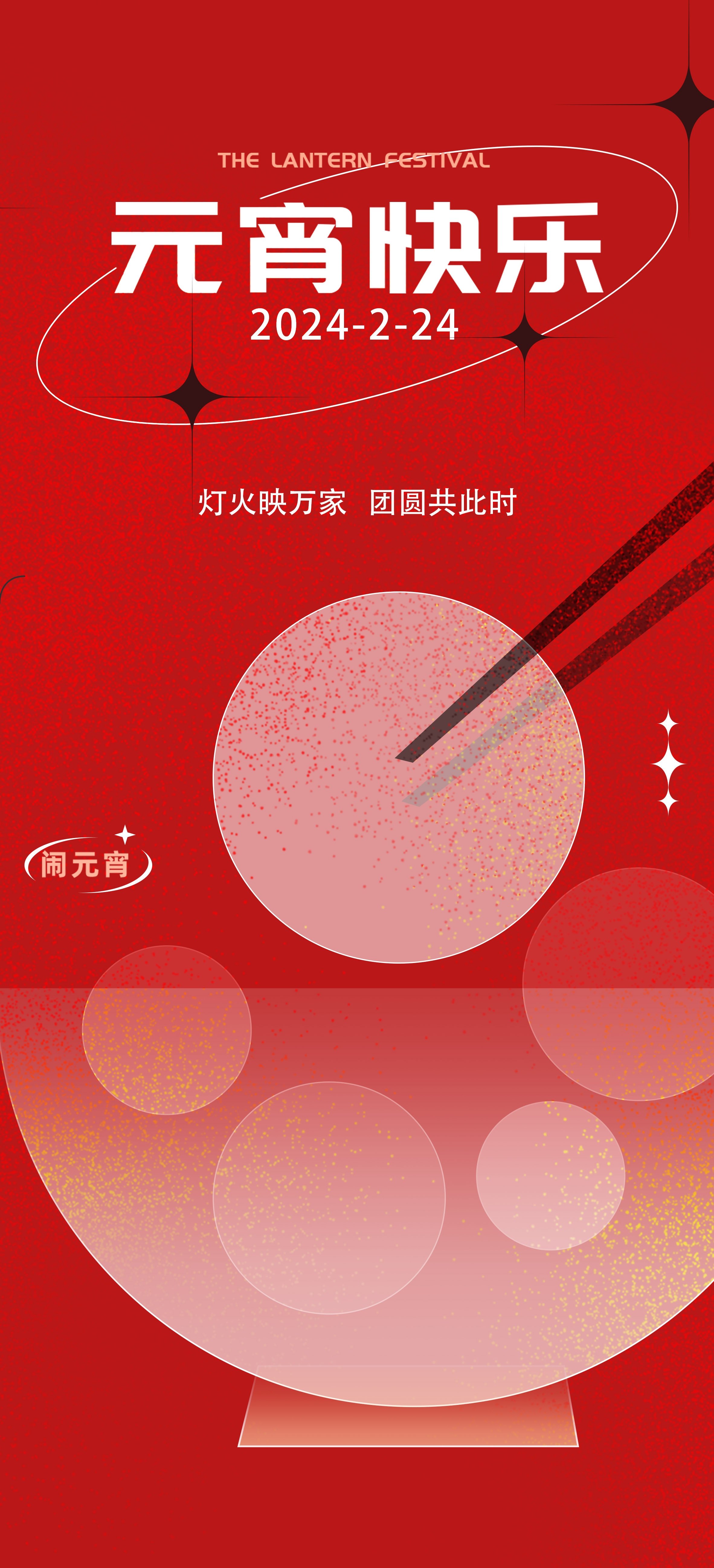 简约创意元宵佳节海报汤圆设计素材9