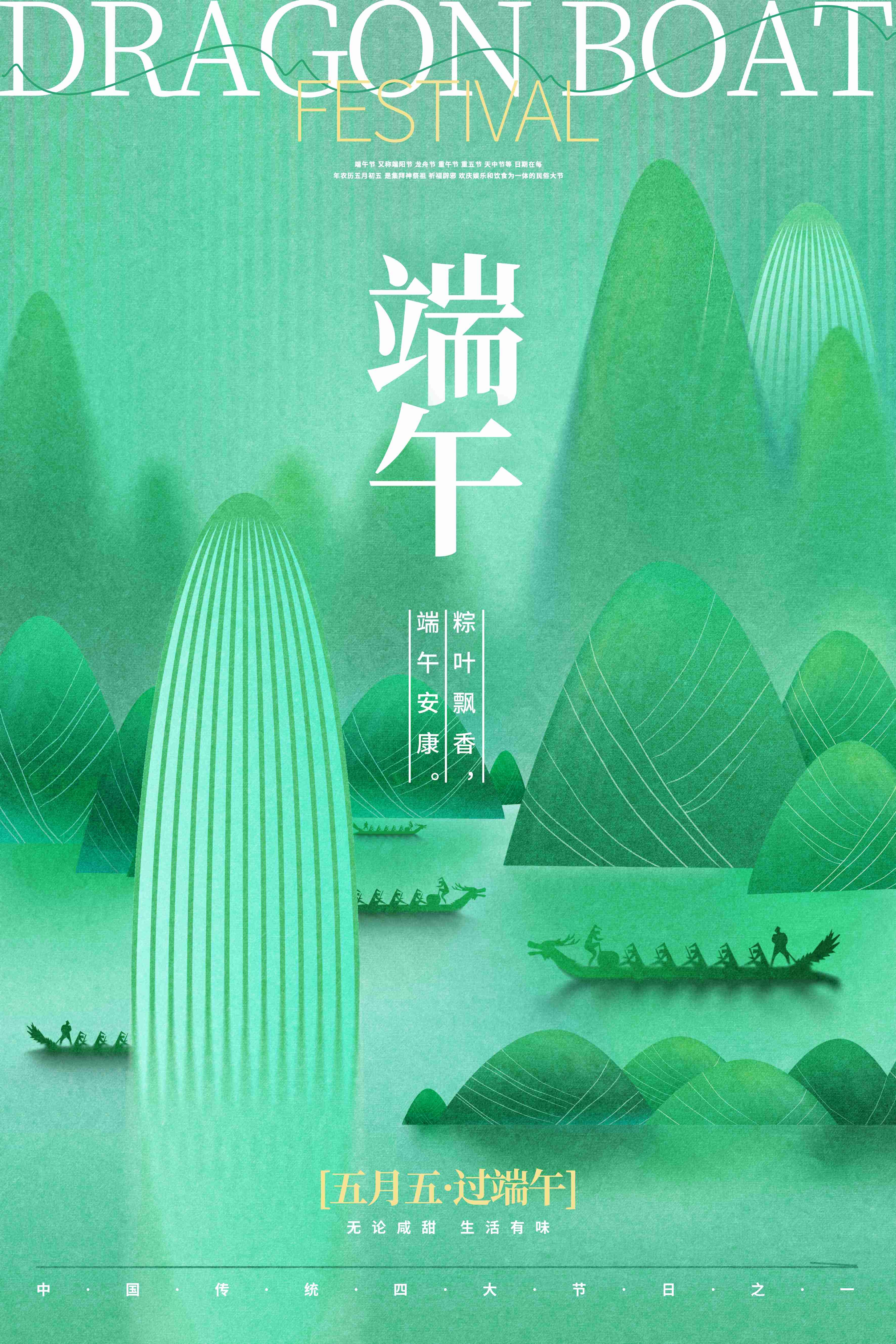 端午节粽子海报展板13