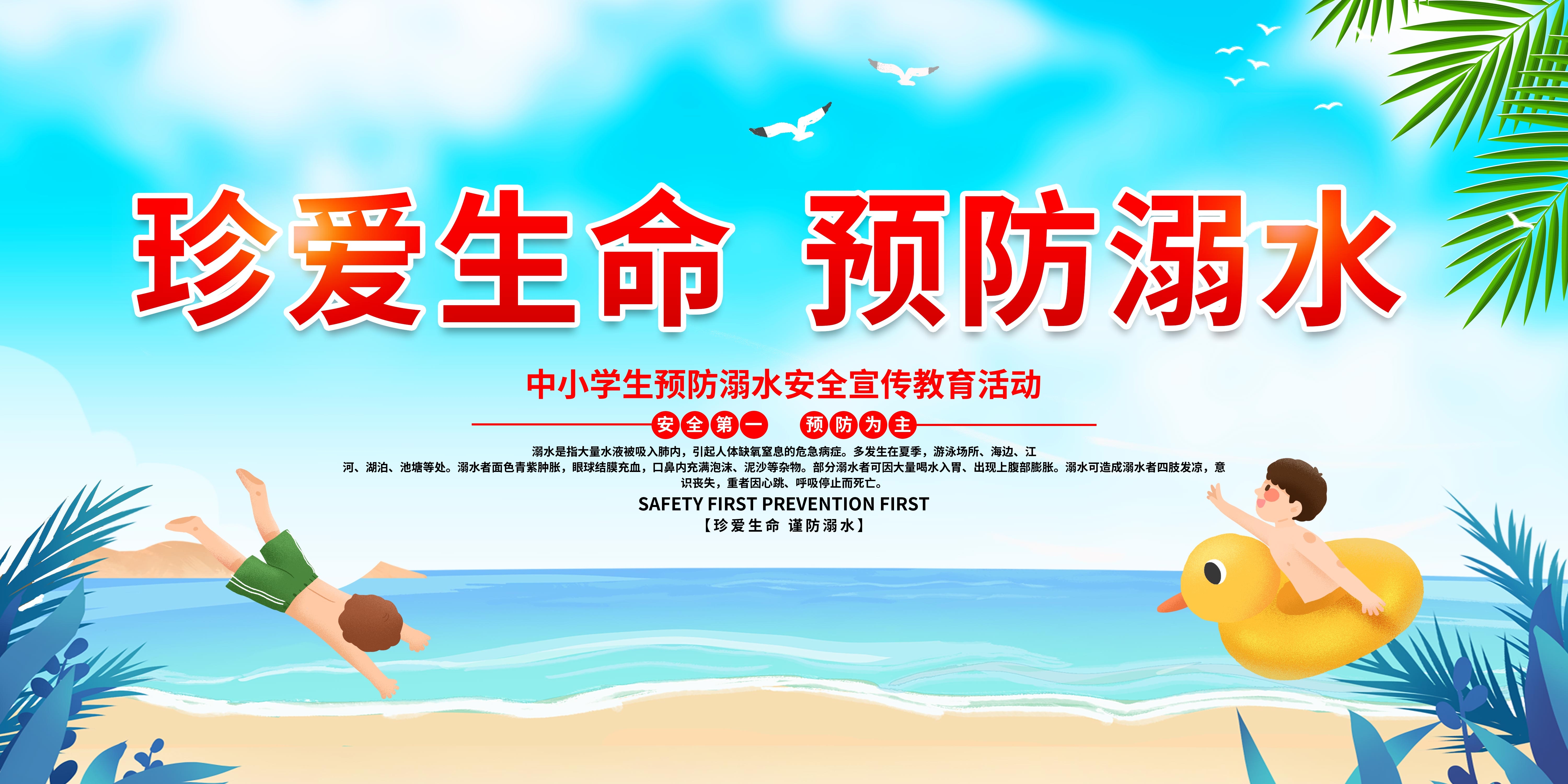 夏季预防溺水安全知识宣传展板珍爱生命预防溺水5