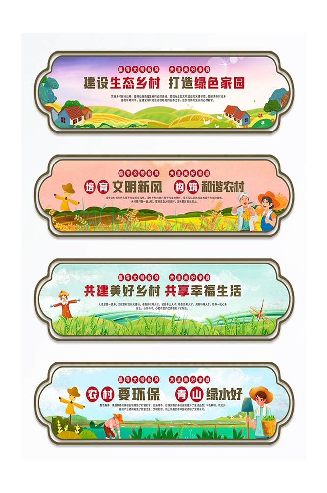美丽乡村新农村墙绘围墙素材24