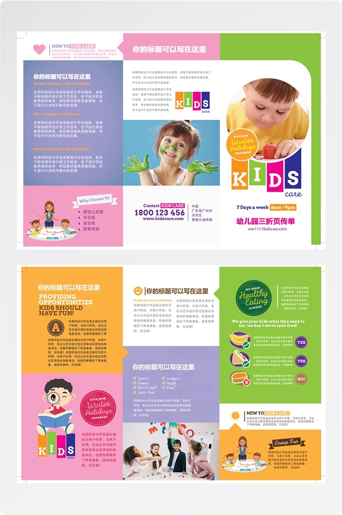 幼儿园学校教育机构招生培训简章三折页22