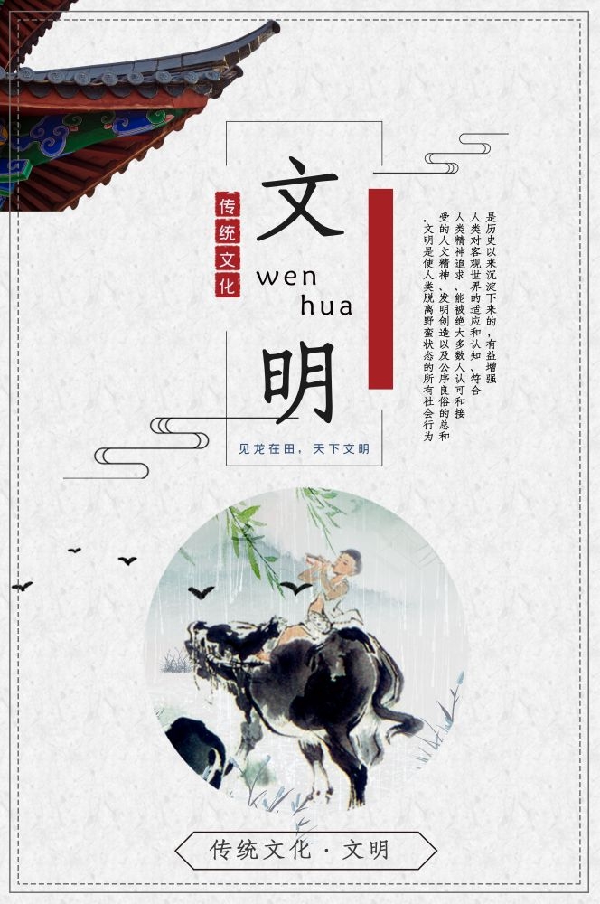 中式学校标语文明挂画海报模板