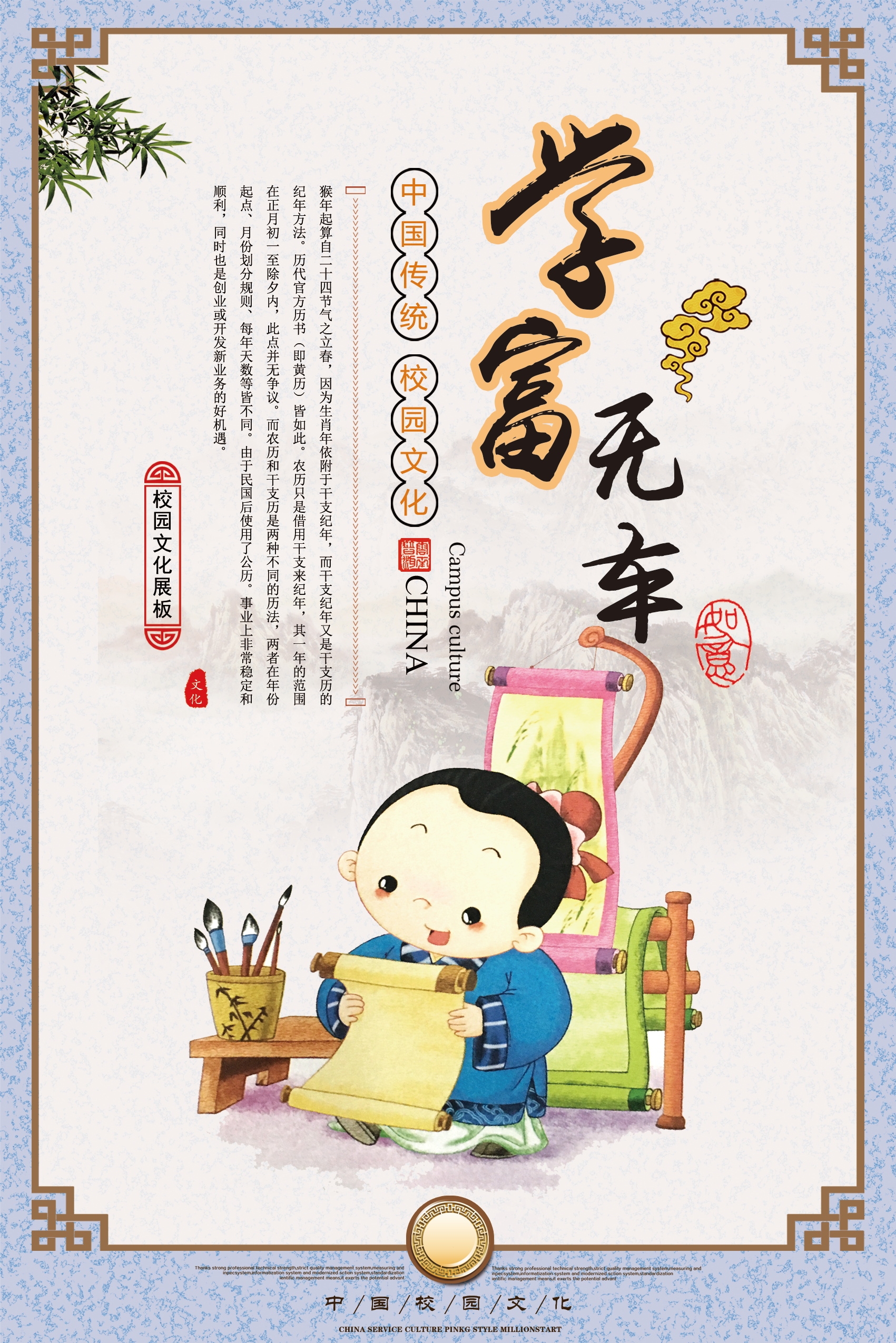中式校园学校文化标语海报展板挂画148