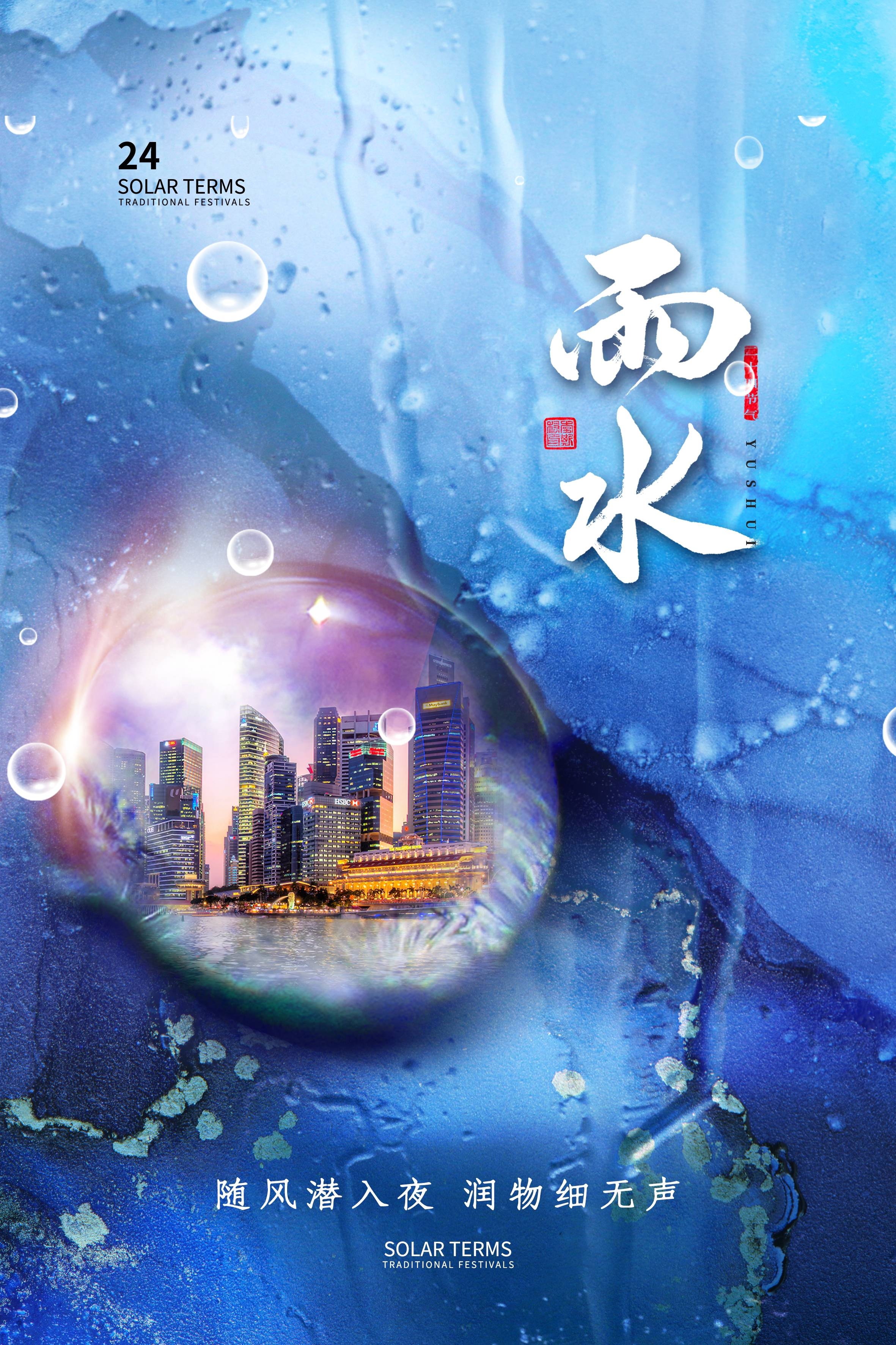 二十四节气雨水海报25