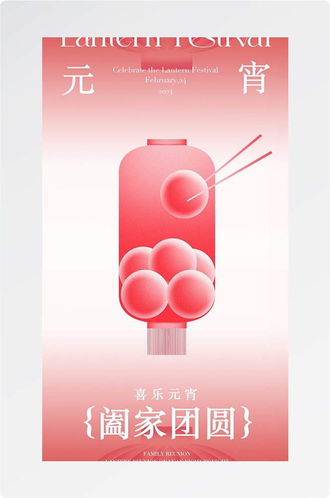 简约创意元宵佳节海报汤圆设计素材17