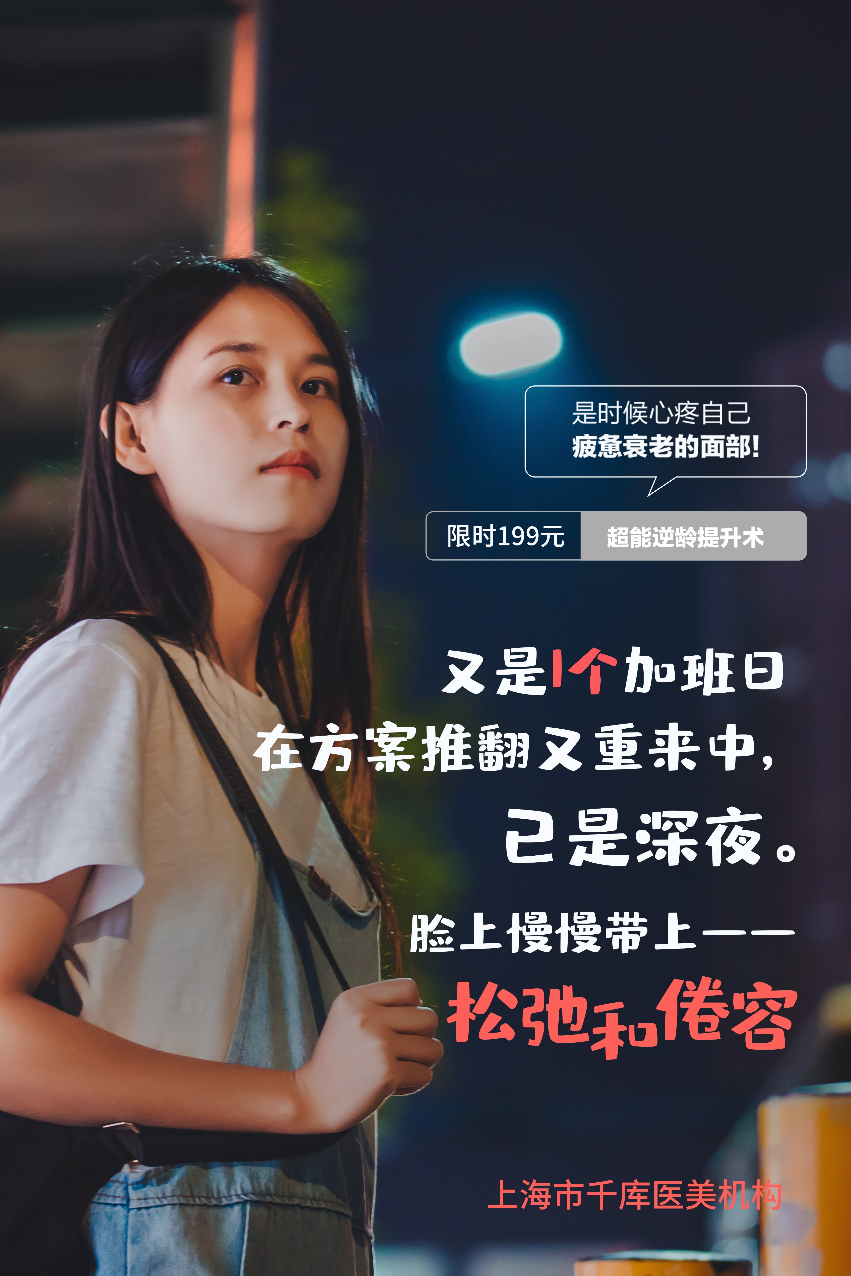 高端女性保养美容院整形医美医疗宣传海报素材5