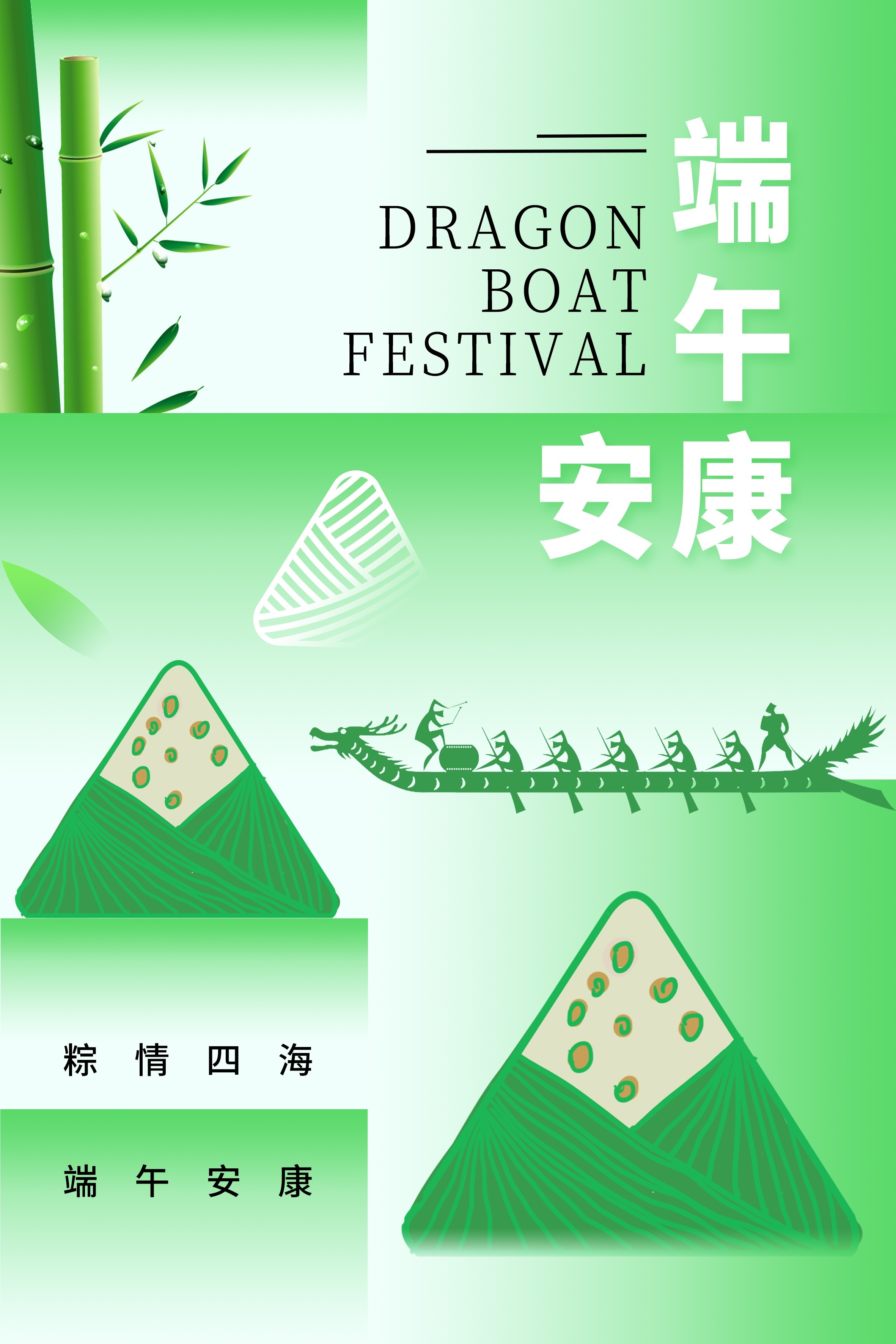 端午节粽子海报展板21