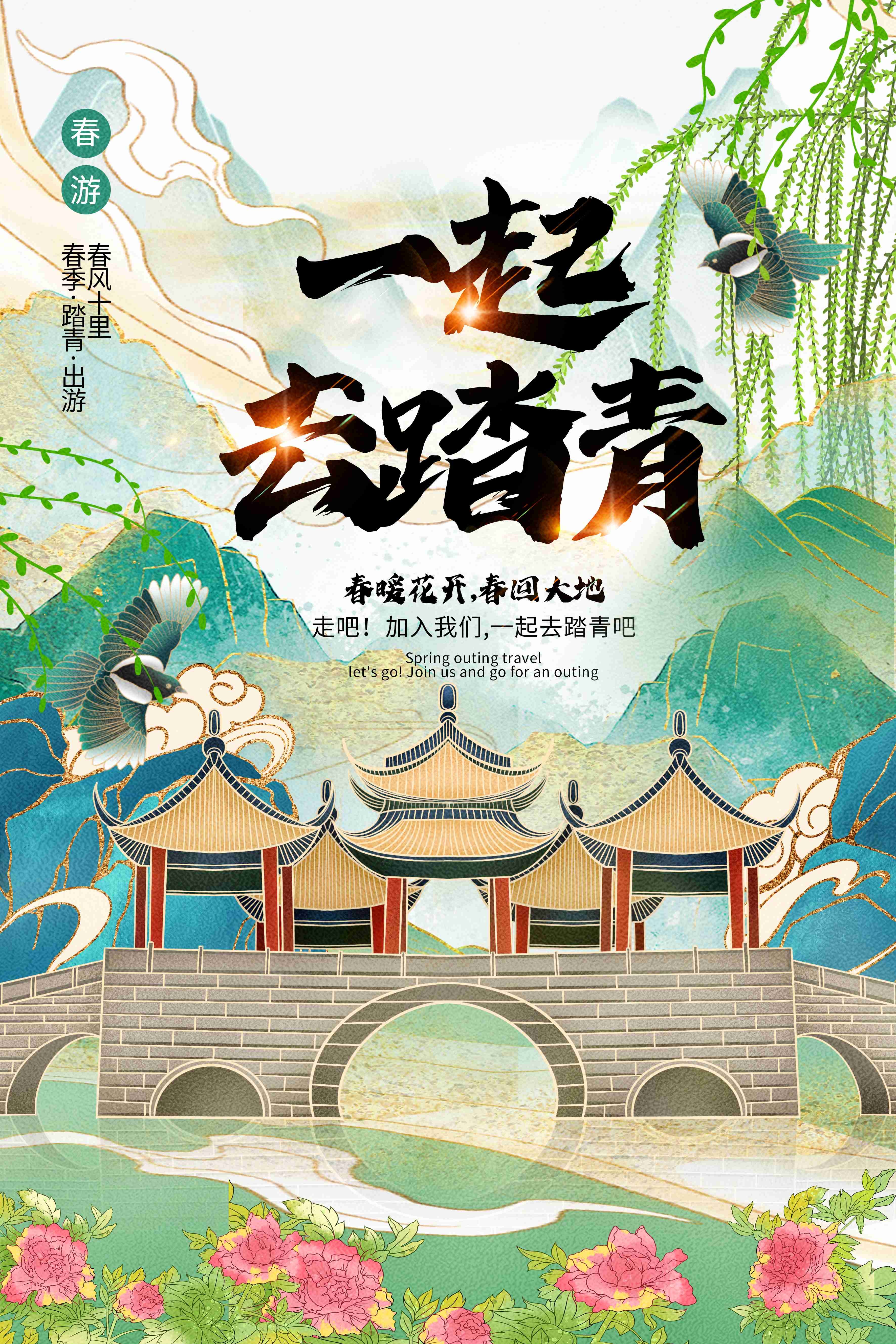 春游踏青旅游宣传海报展板19