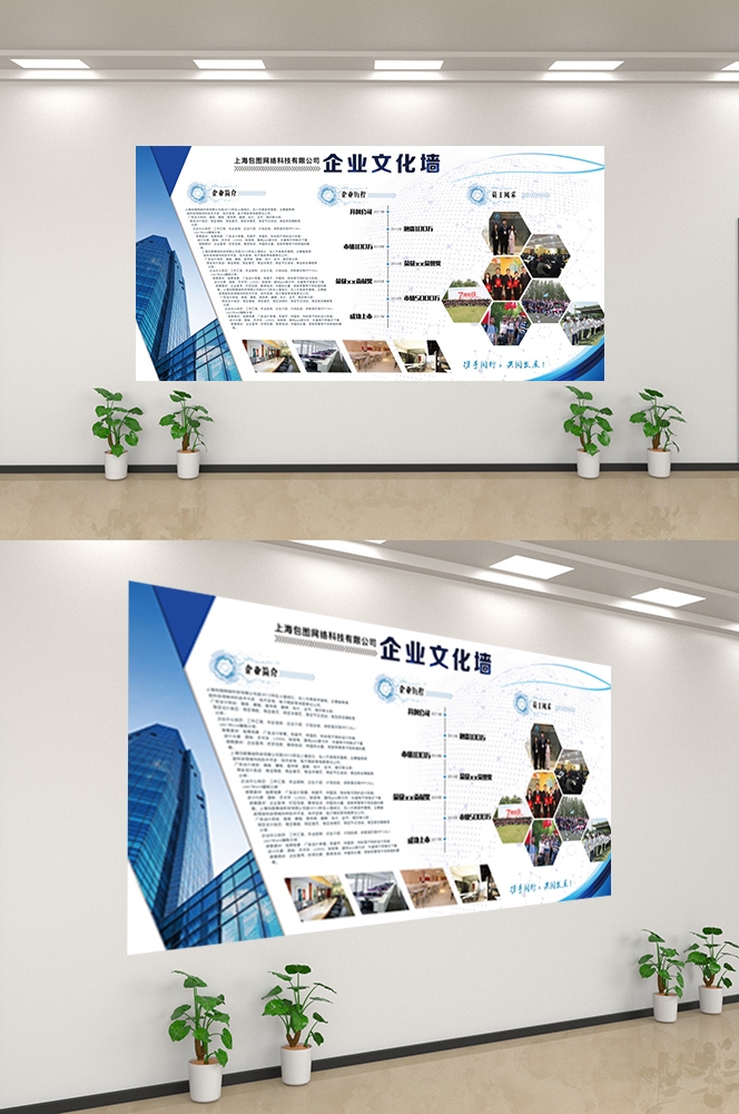 企业文化墙公司历程宣传栏展板设计素材95