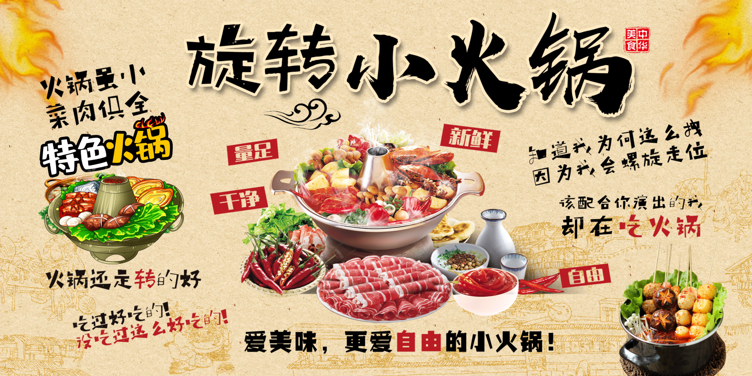 饭店餐饮旋转小火锅壁画背景墙绘工装画素材模板6