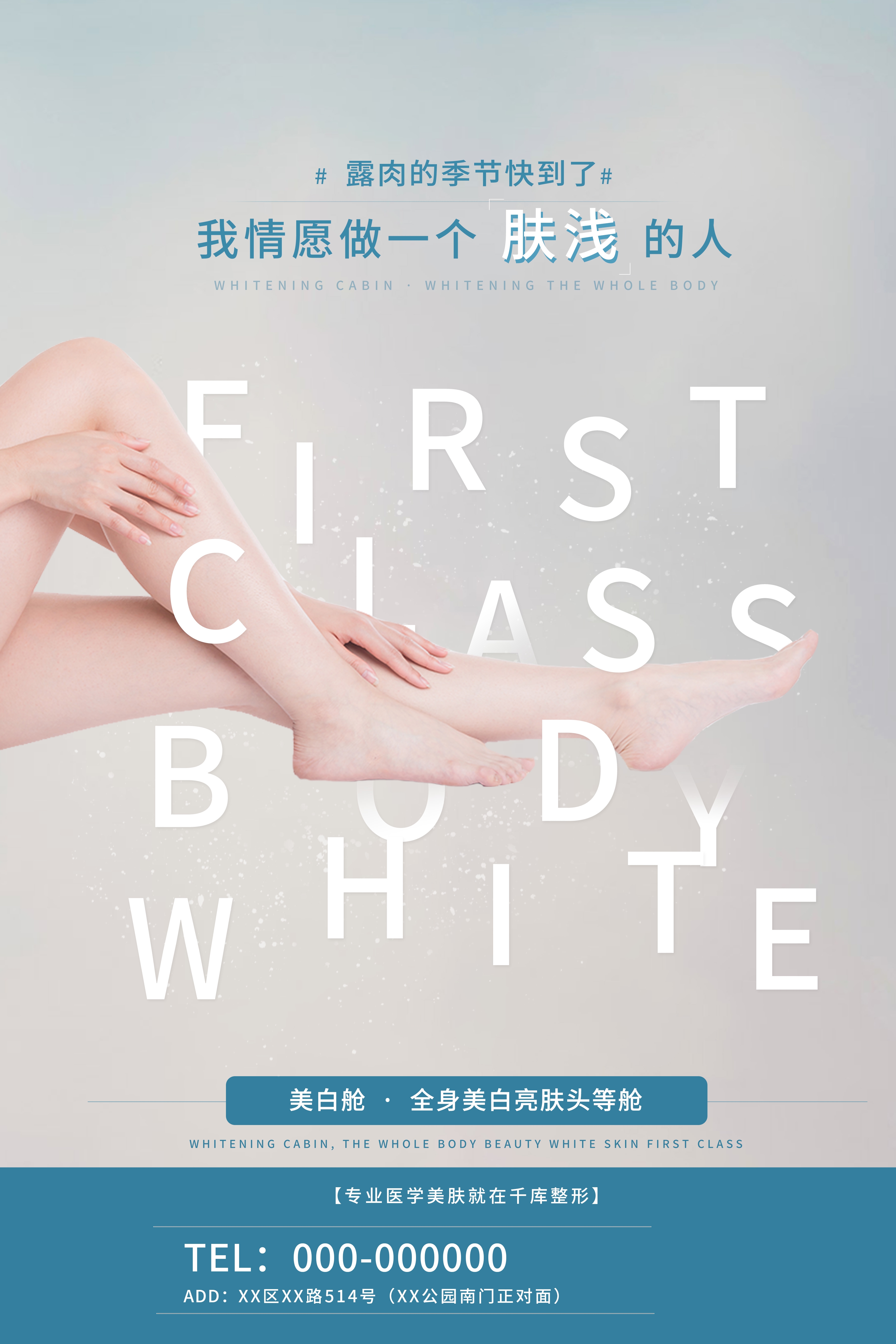 高端女性保养美容院整形医美医疗宣传海报素材14