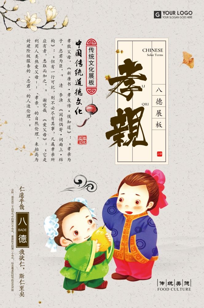 中式校园学校文化标语海报展板挂画124