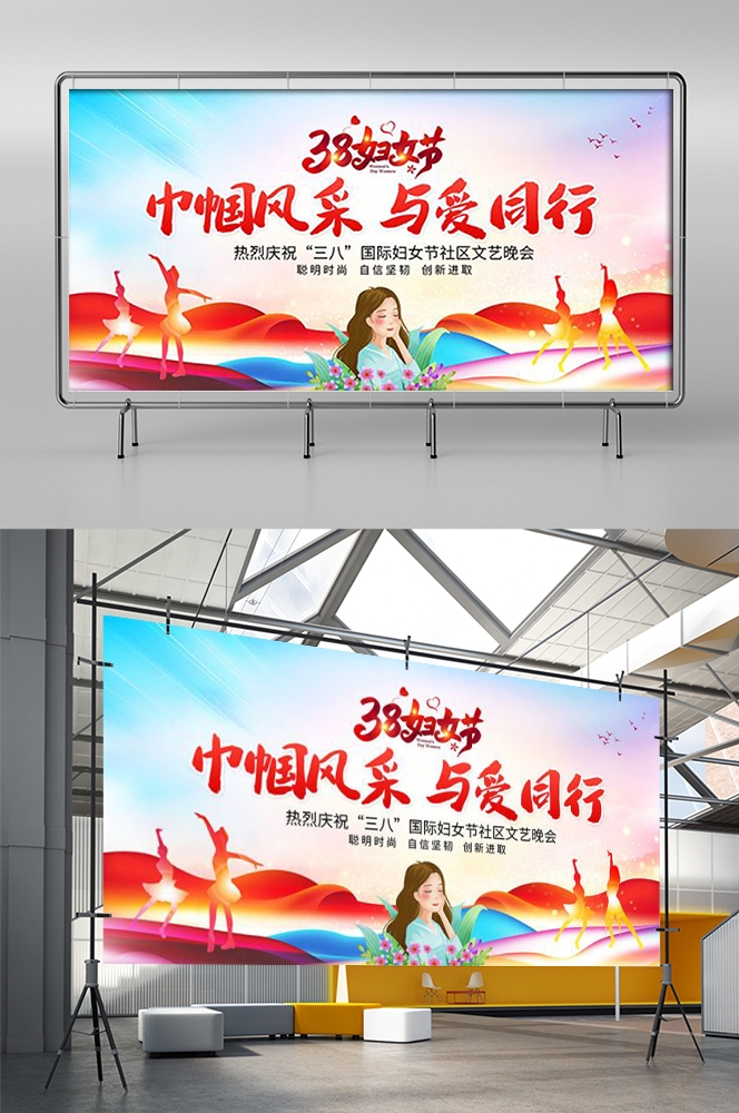 三八女神节联欢晚会妇女节文艺汇演展板海报舞台图片素材24